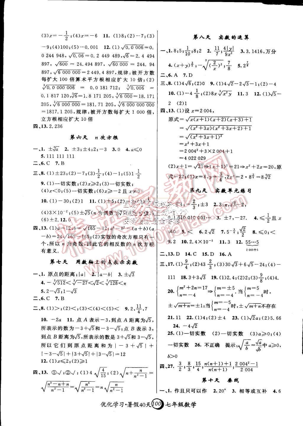2015年优化学习暑假40天暑假作业七年级数学上海地区专用 第2页