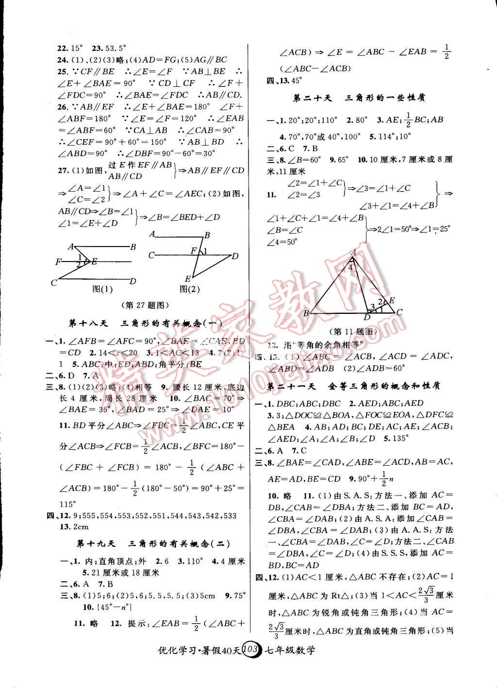 2015年优化学习暑假40天暑假作业七年级数学上海地区专用 第5页