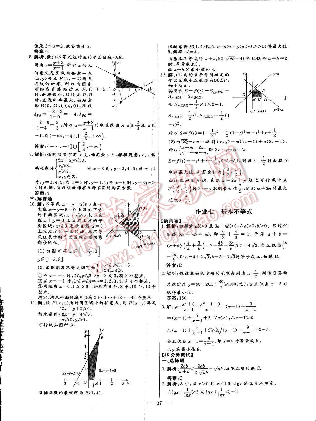 快乐假期暑假生活高一年级数学必修5必修2答案精英家教网