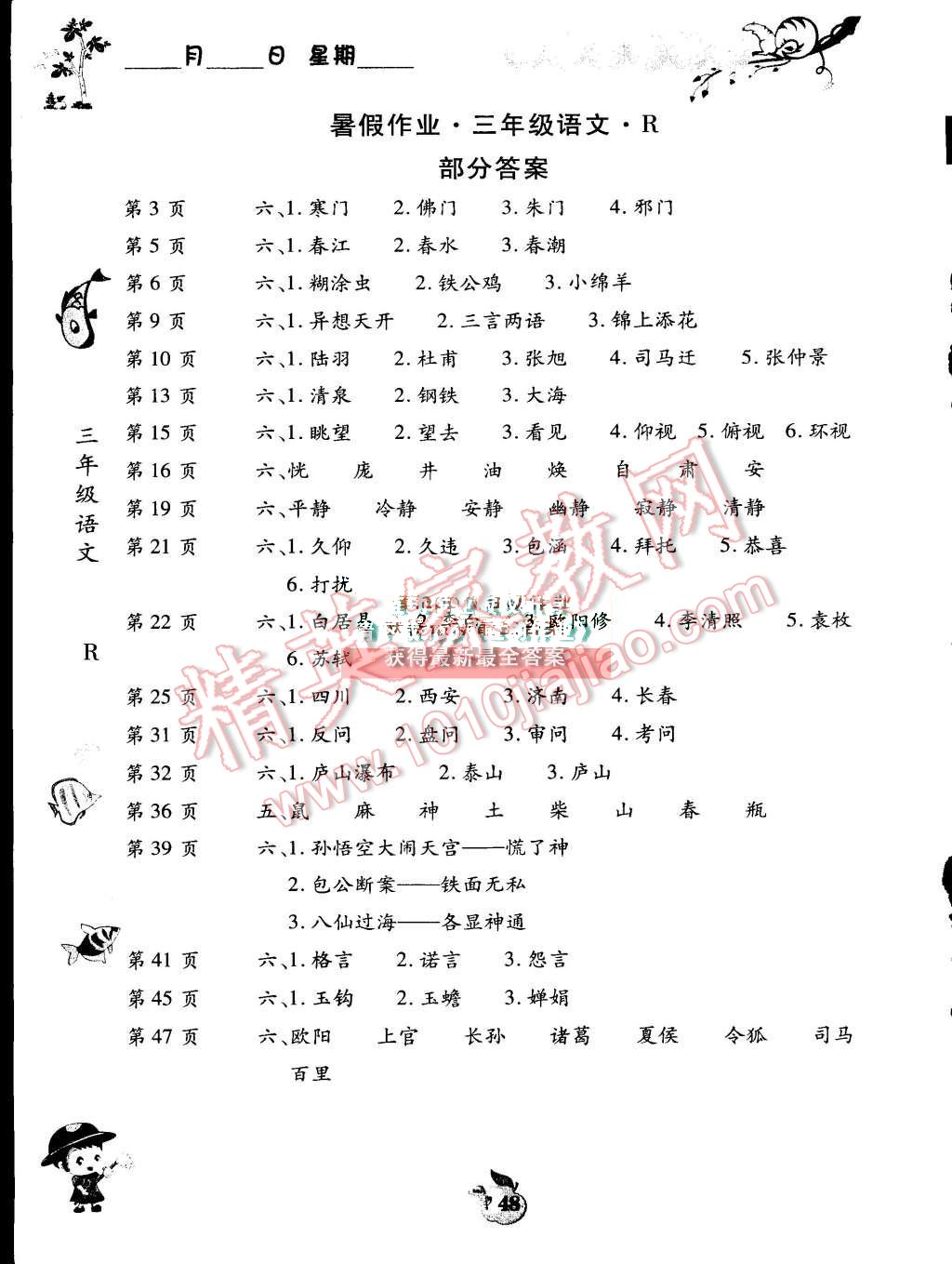 2015年智趣暑假作业三年级语文人教版