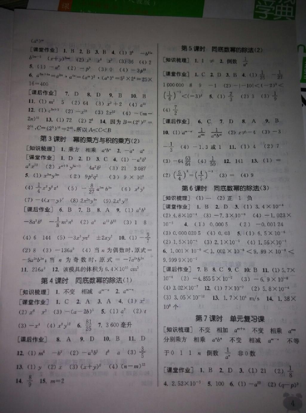 2015年通城學典課時作業(yè)本七年級數(shù)學下冊江蘇版 第23頁