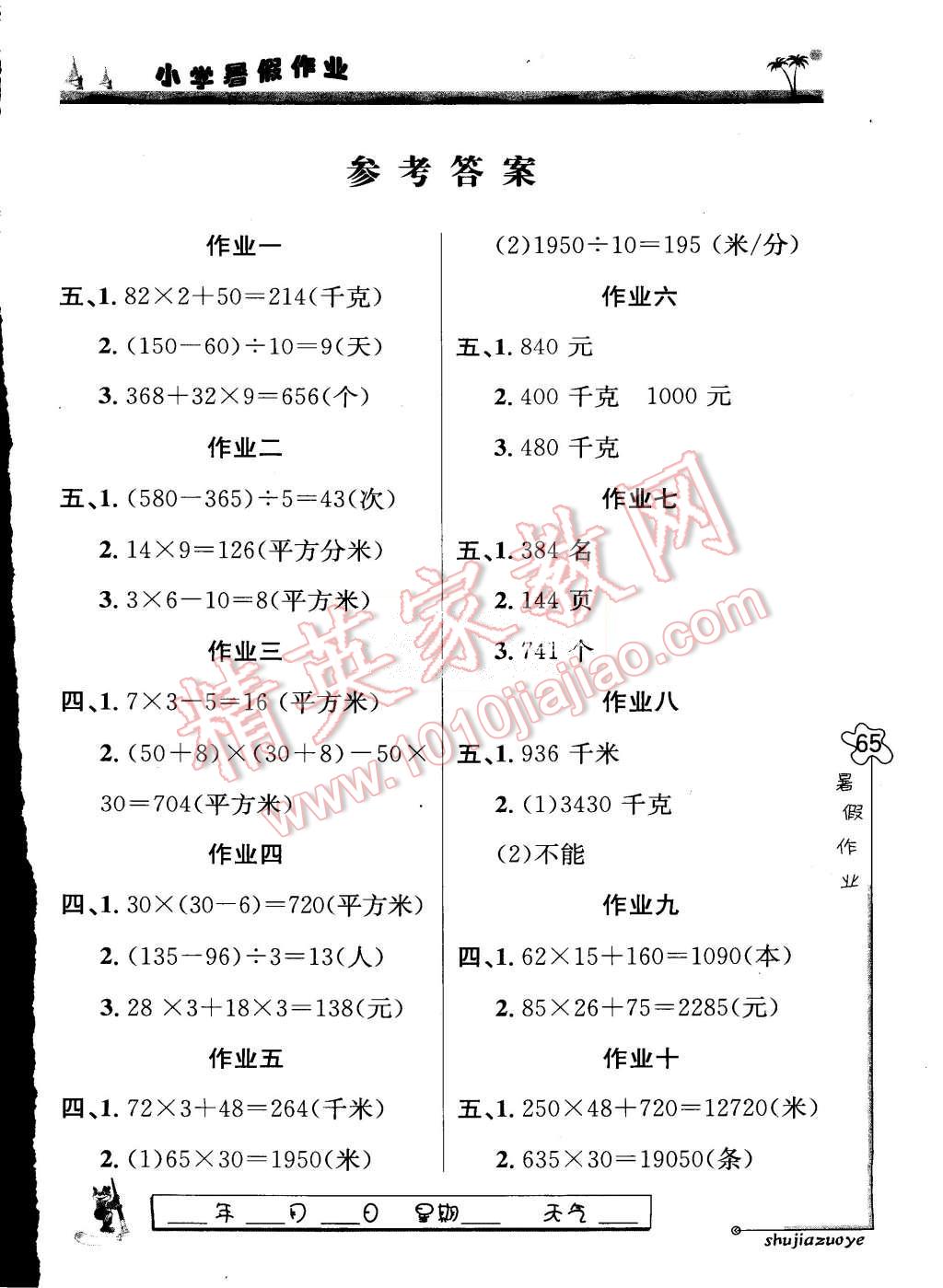 2015年小学暑假作业三年级数学上海地区适用 第1页