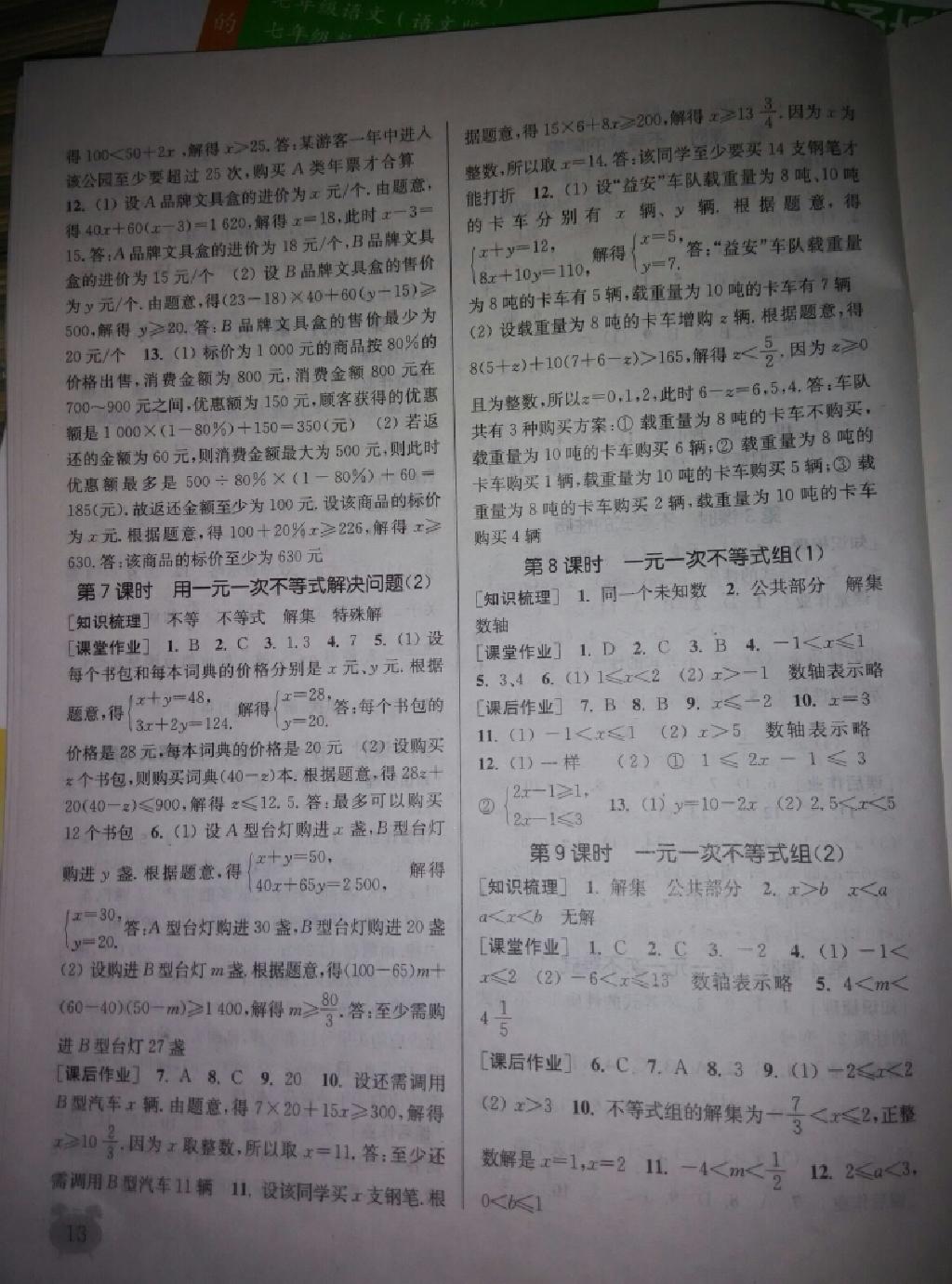 2015年通城學(xué)典課時(shí)作業(yè)本七年級(jí)數(shù)學(xué)下冊(cè)江蘇版 第32頁(yè)