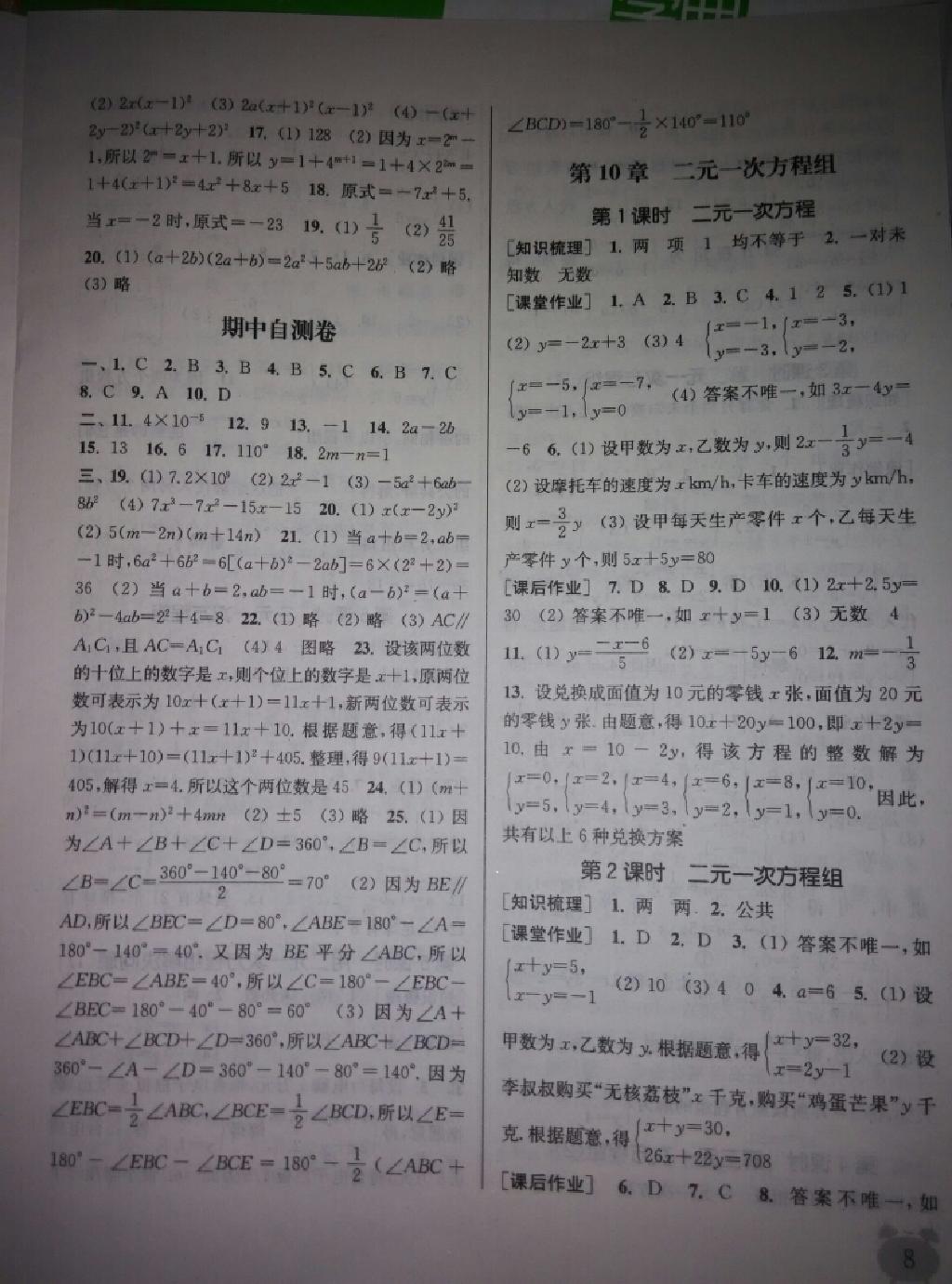 2015年通城學(xué)典課時作業(yè)本七年級數(shù)學(xué)下冊江蘇版 第27頁