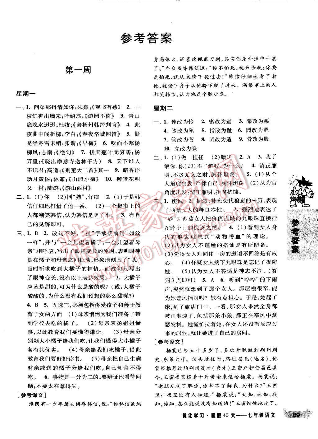 2015年优化学习暑假40天暑假作业七年级语文上海地区专用