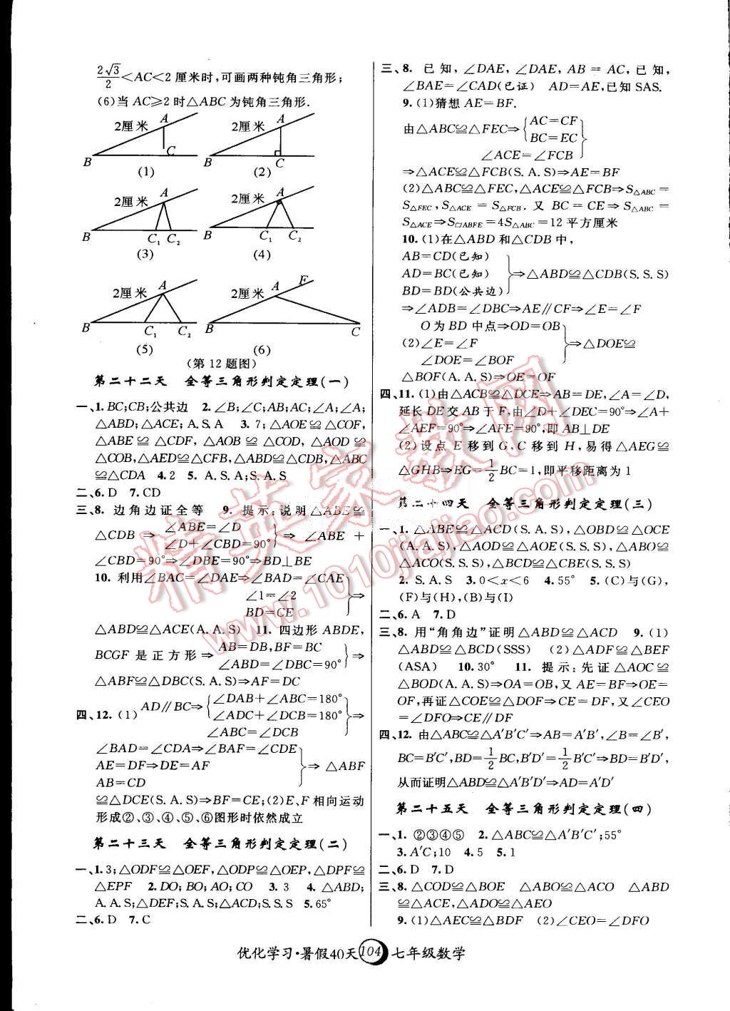 2015年优化学习暑假40天暑假作业七年级数学上海地区专用 第6页