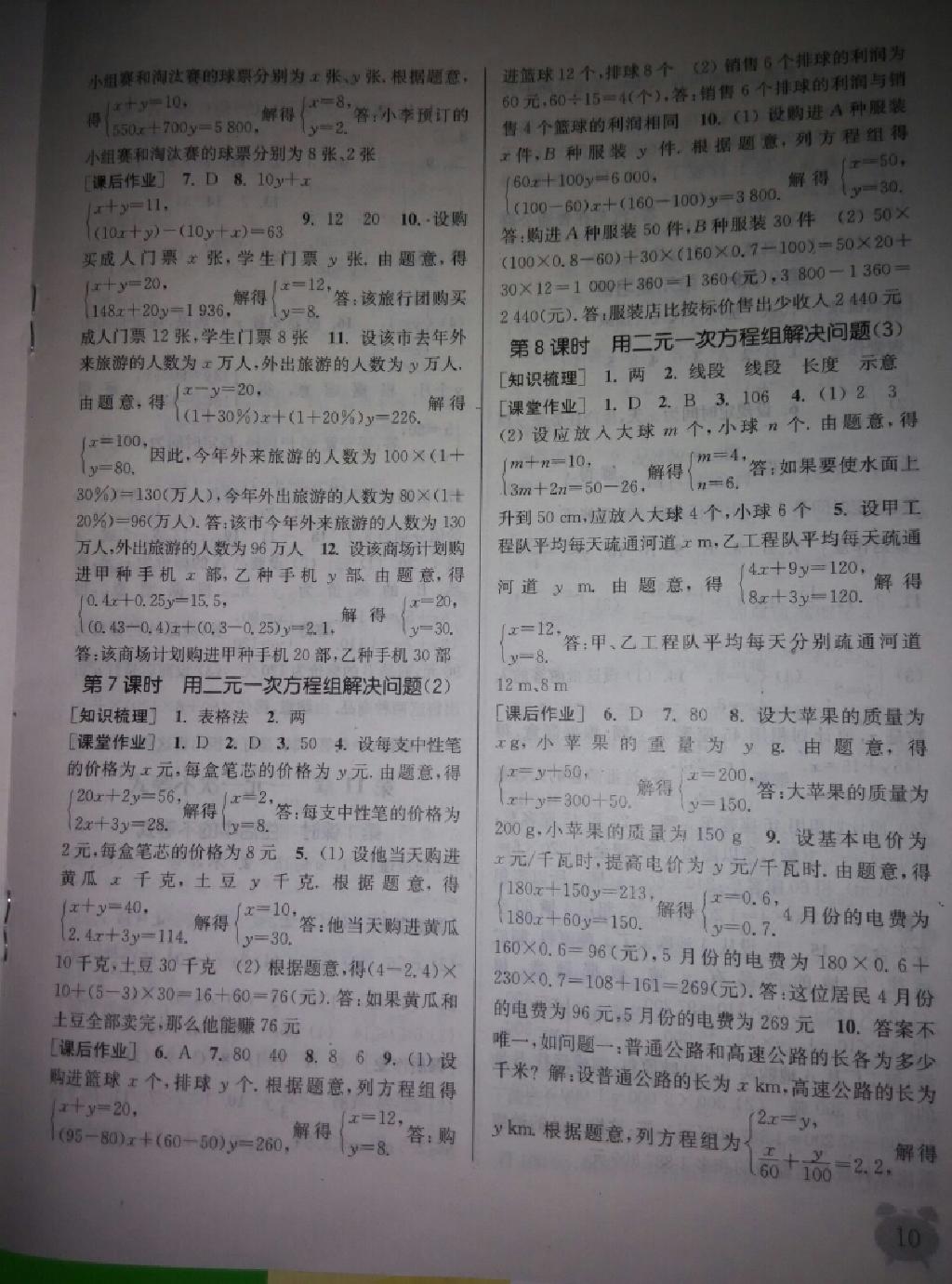 2015年通城學典課時作業(yè)本七年級數學下冊江蘇版 第29頁