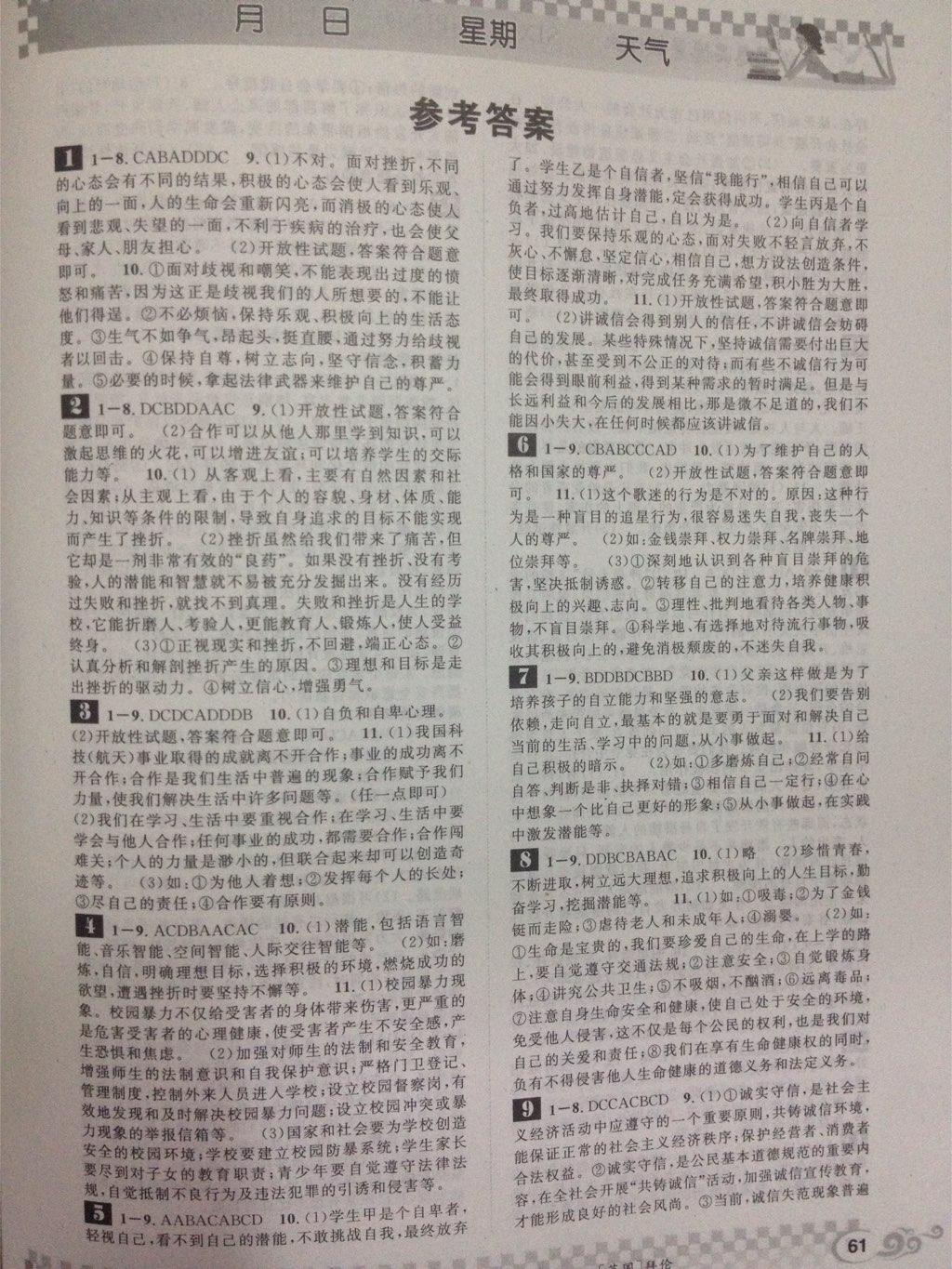 2014年长江暑假作业八年级思想品德 第3页