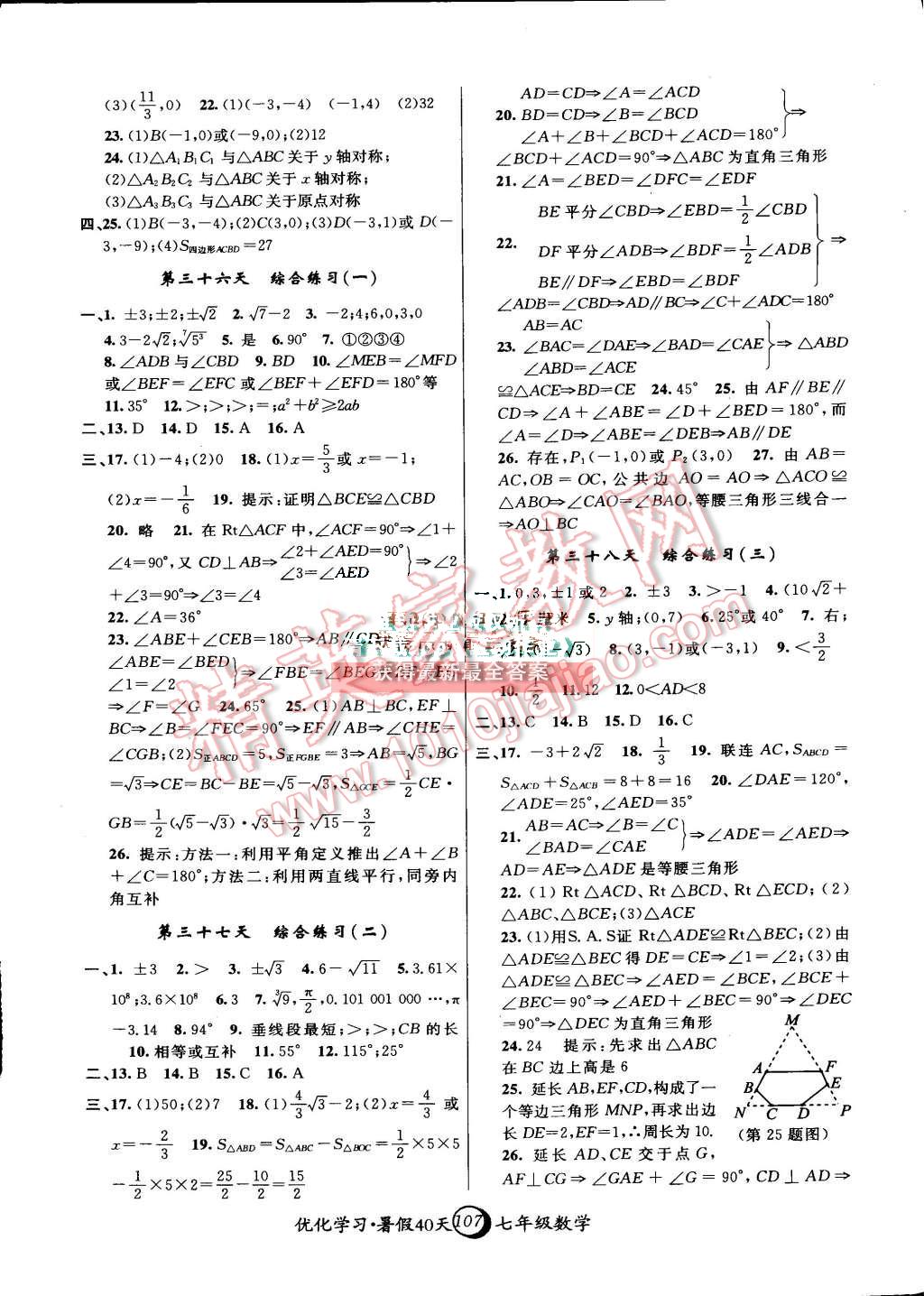 2015年优化学习暑假40天暑假作业七年级数学上海地区专用 第9页