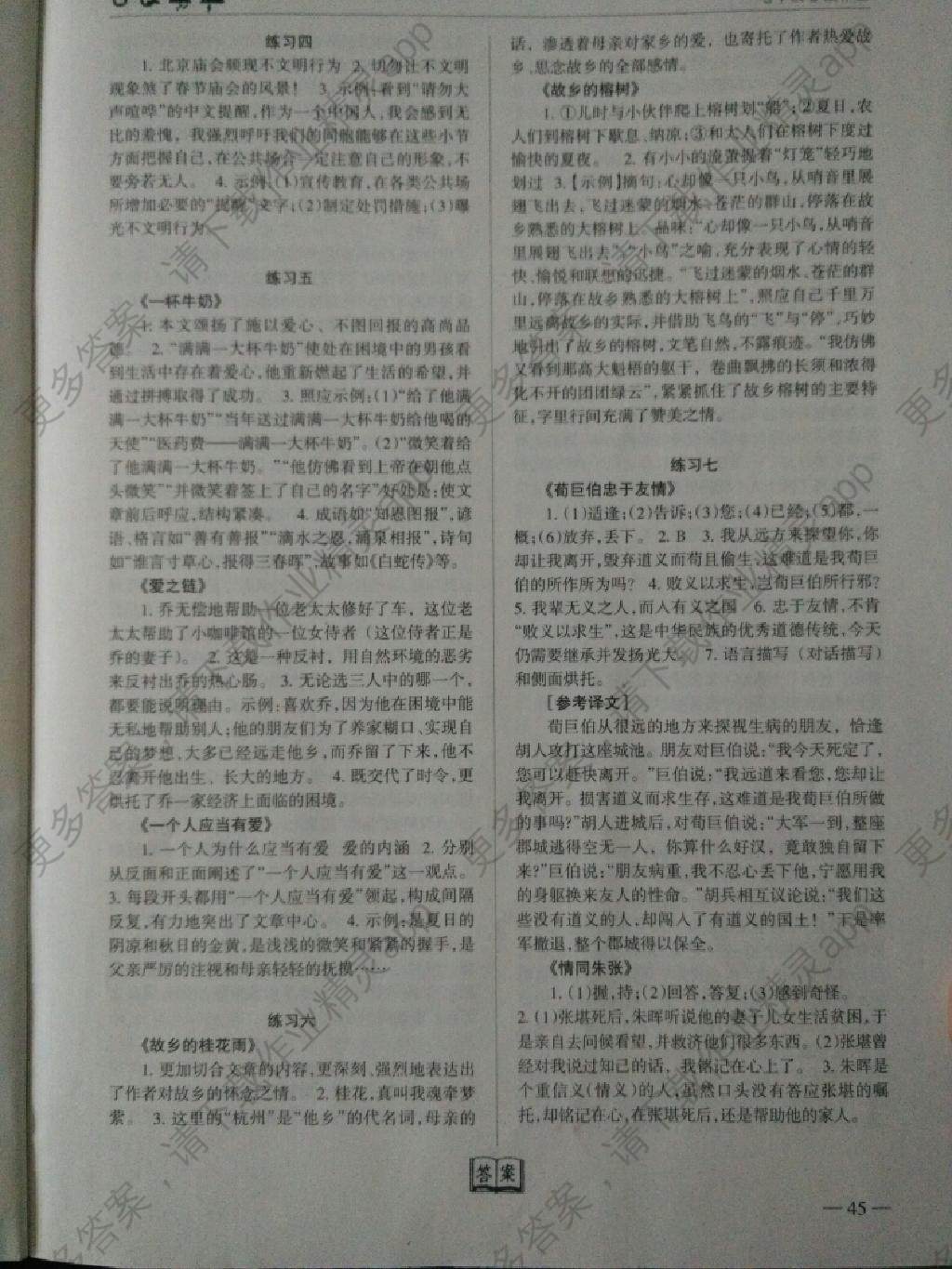 暑假作业七年级语文人教版北师大版甘肃教育出版社答案—精英家教网