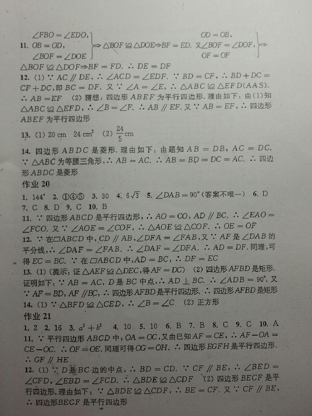 2015年暑假作业八年级数学沪科版上海科学技术出版社 第5页