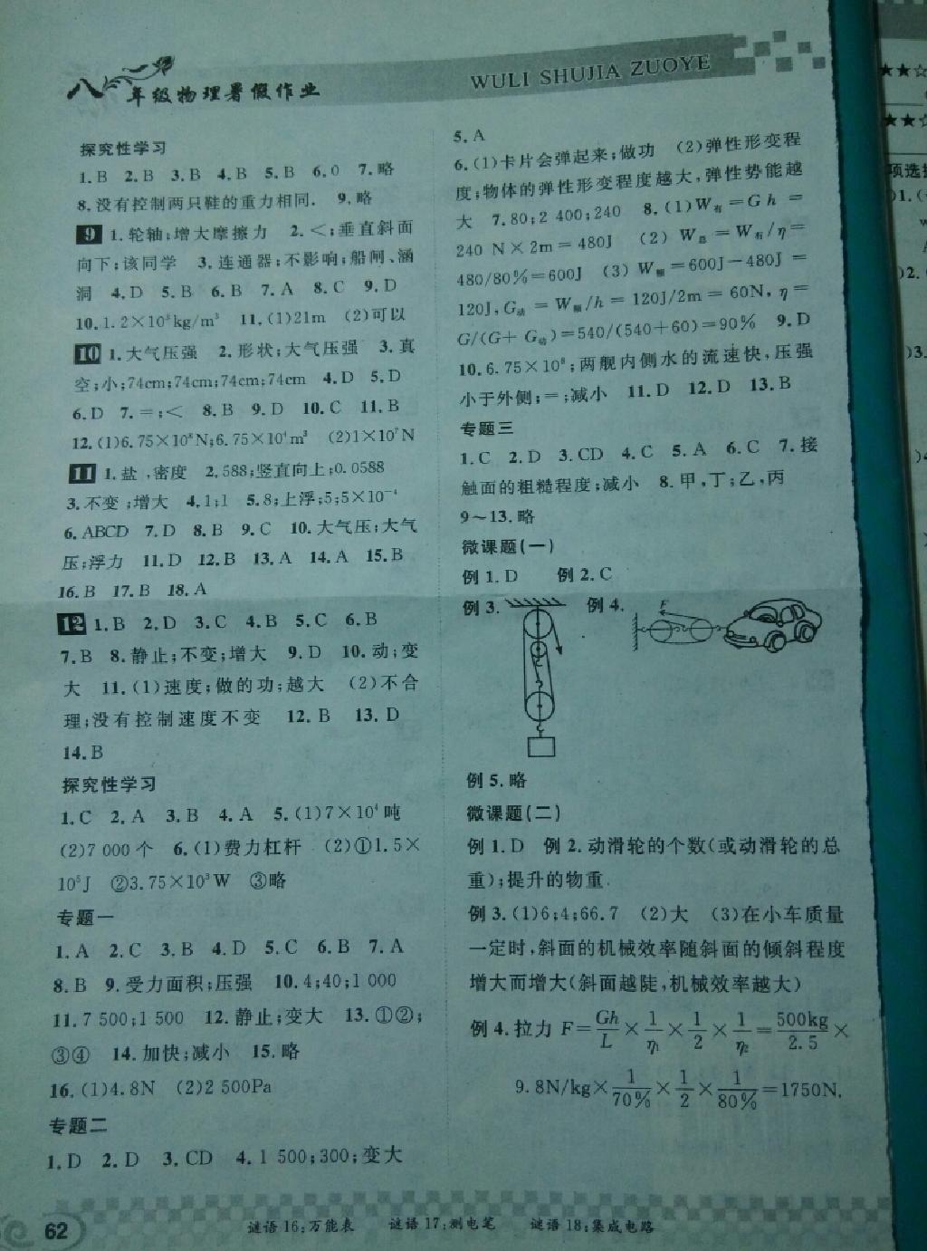 2014年长江暑假作业八年级物理 第6页