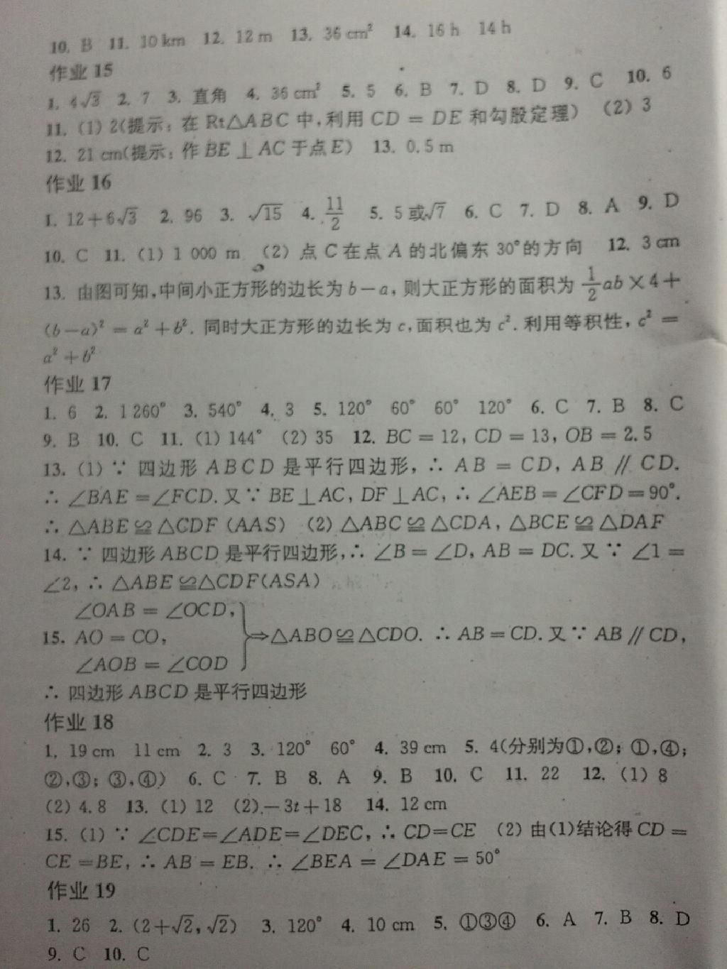 2015年暑假作业八年级数学沪科版上海科学技术出版社 第4页