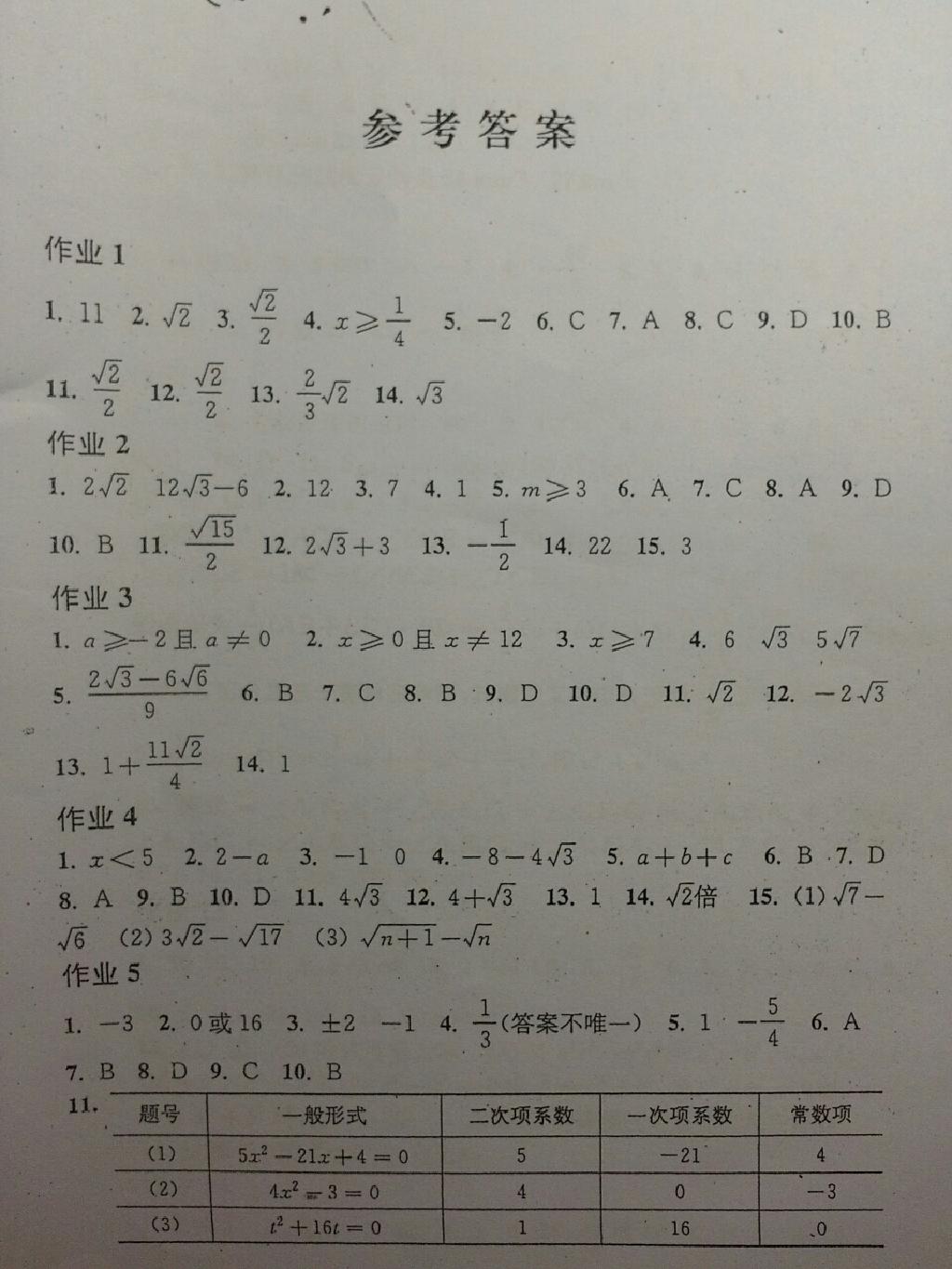 2015年暑假作业八年级数学沪科版上海科学技术出版社 第1页