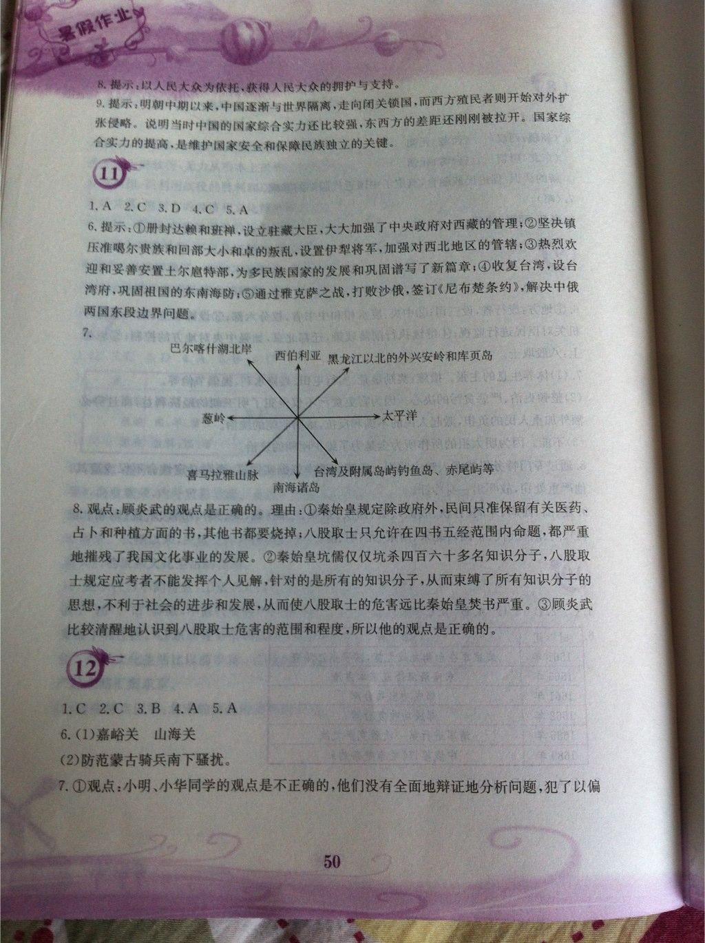 2015年暑假作業(yè)七年級(jí)歷史岳麓版安徽教育出版社 第6頁