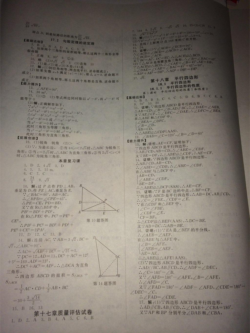 2015年全效学习八年级数学下册人教版a创新版答案精英家教网