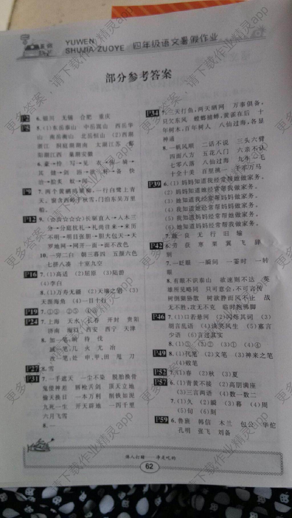 人教版八年级语文上册表格式教案_苏教版二年级语文上册表格式教案_语文表格式教案