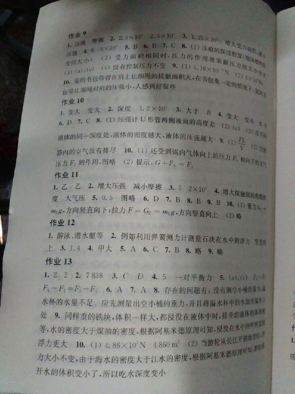 2015年物理暑假作业八年级沪科版上海科学技术出版社 第4页