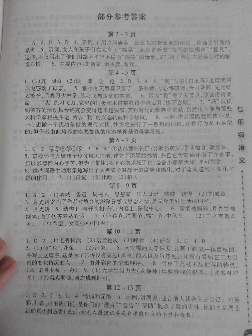 2015年一路领先暑假作业七年级语文人教版答案精英家教网