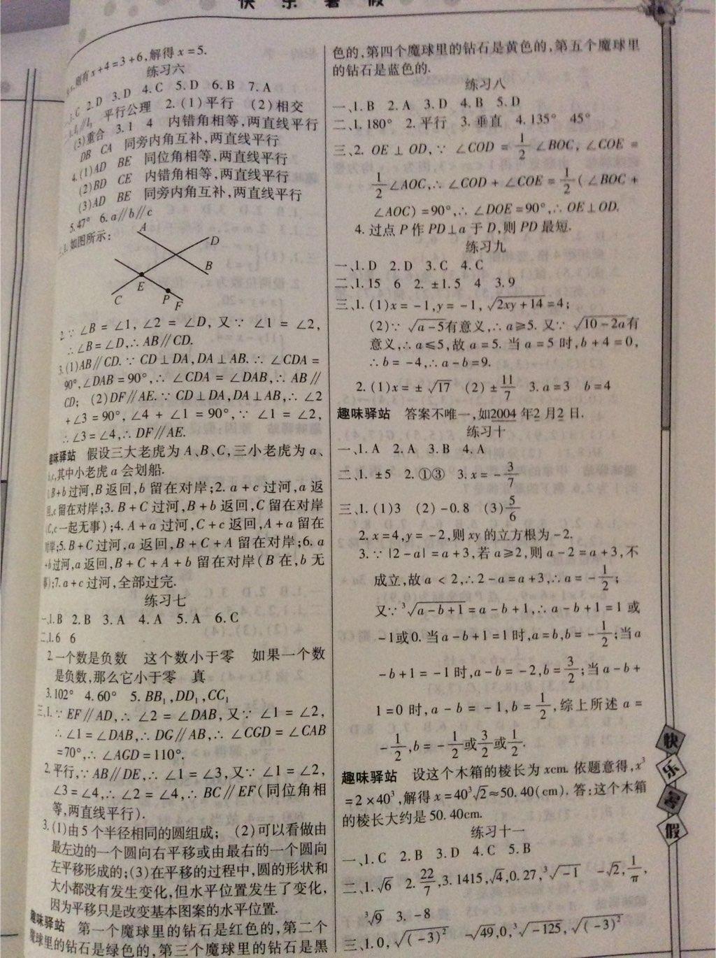 2015年Happy暑假作业Summer快乐暑假七年级数学 第8页