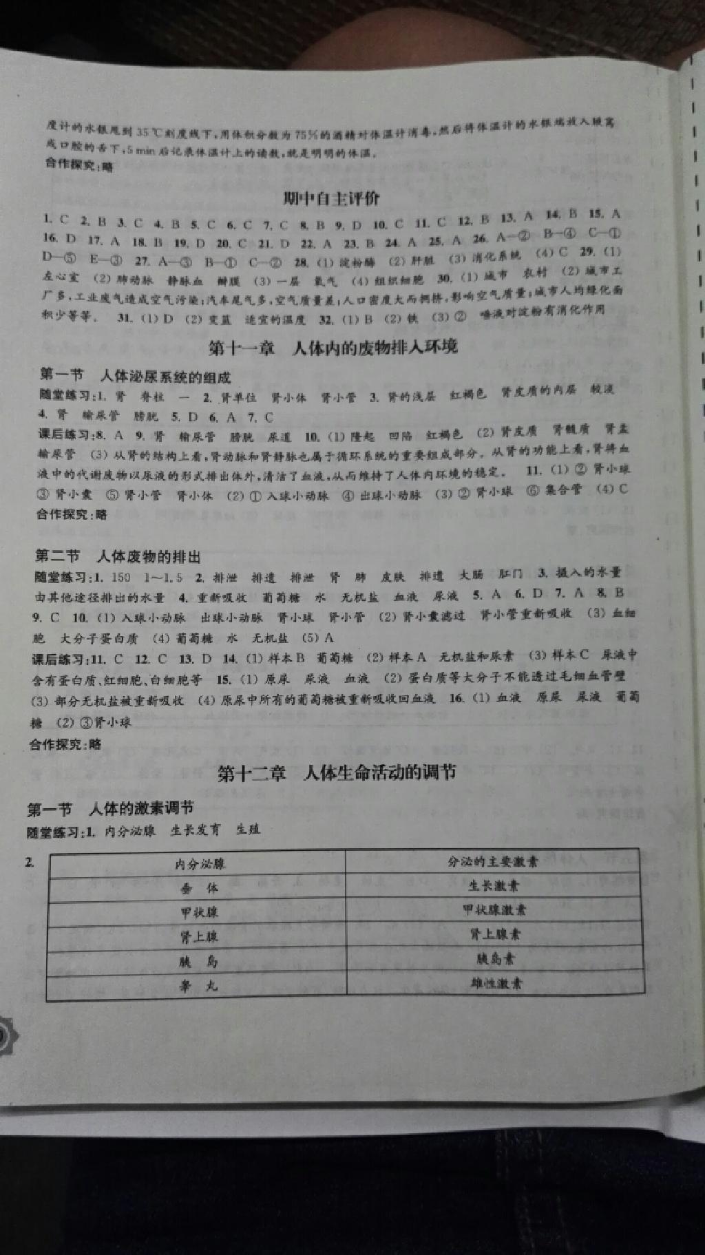 2015年生物学配套综合练习七年级下册苏教版 第4页