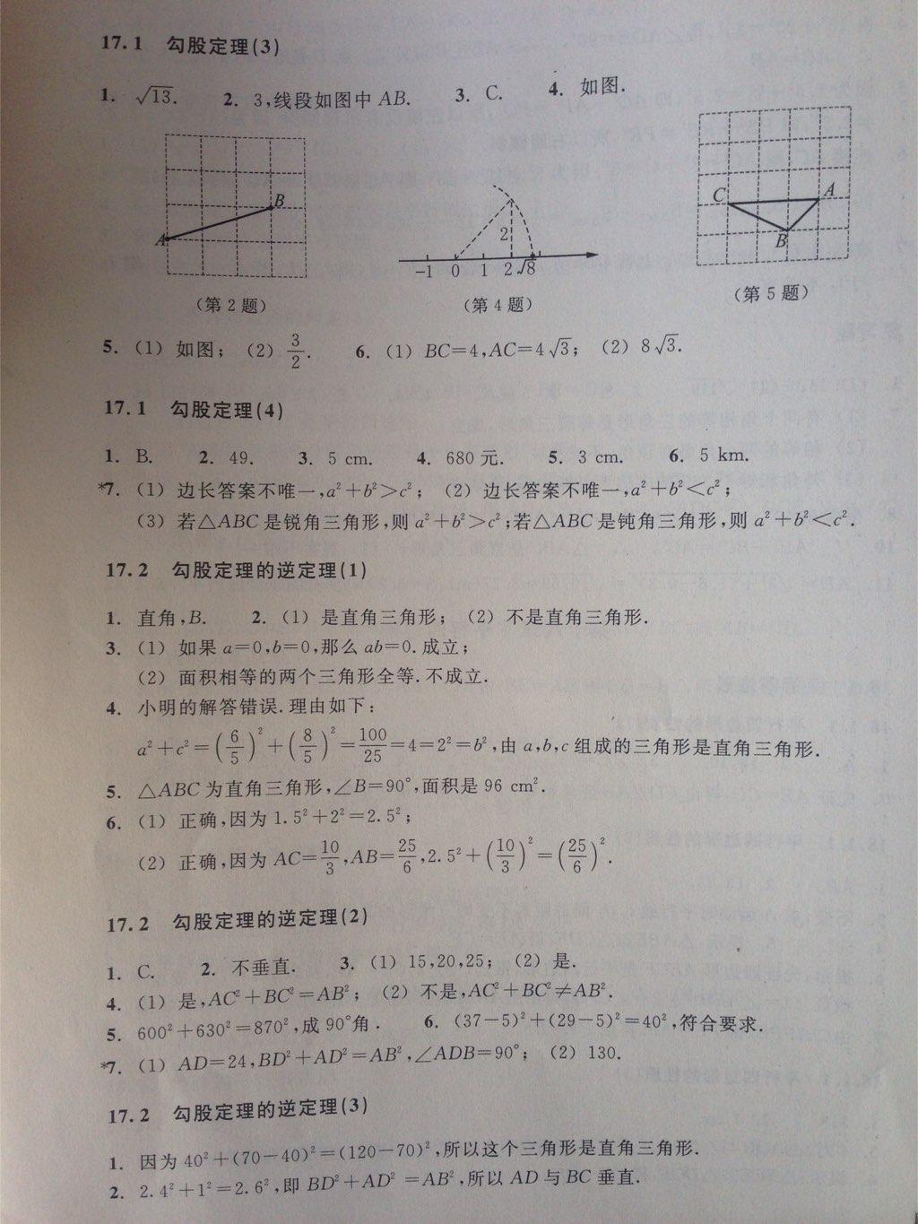 2015年作業(yè)本八年級(jí)數(shù)學(xué)下冊(cè)人教版浙江教育出版社 第3頁(yè)