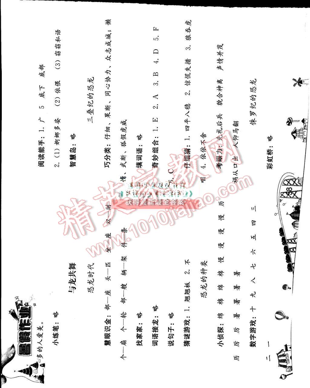 2015年暑假作业四年级语文人教版人民教育出版社 第5页