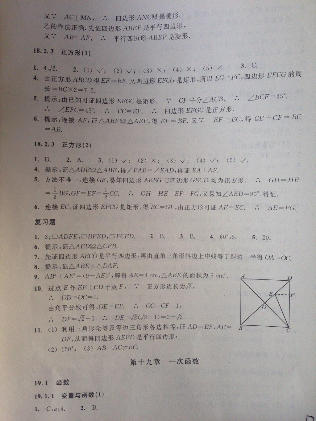 2015年作業(yè)本八年級(jí)數(shù)學(xué)下冊(cè)人教版浙江教育出版社 第7頁