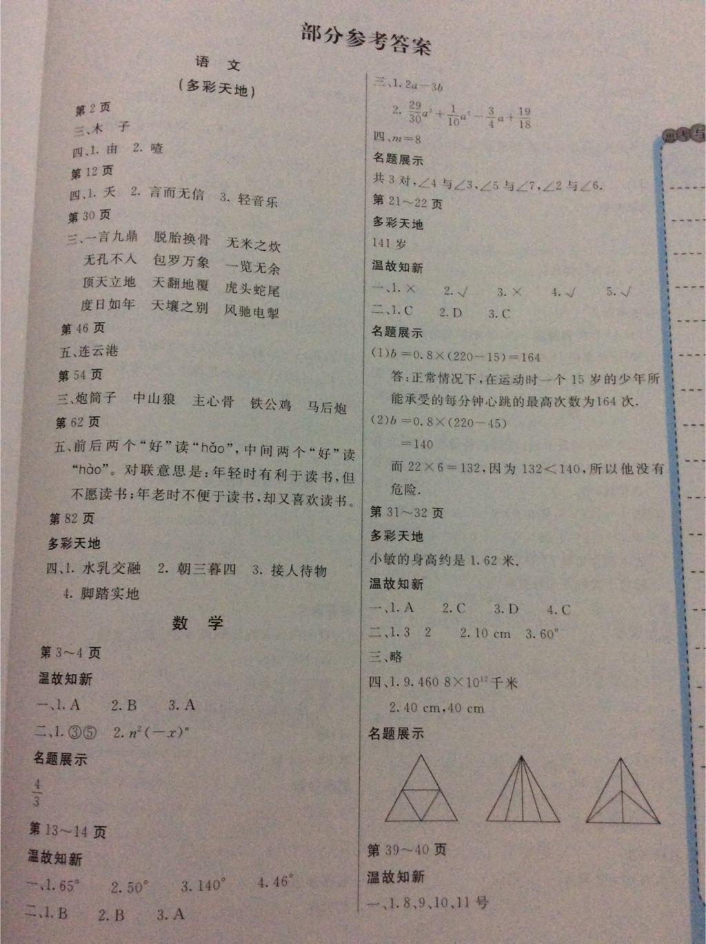 2015年新课堂假期生活假期作业暑假合编七年级 第1页