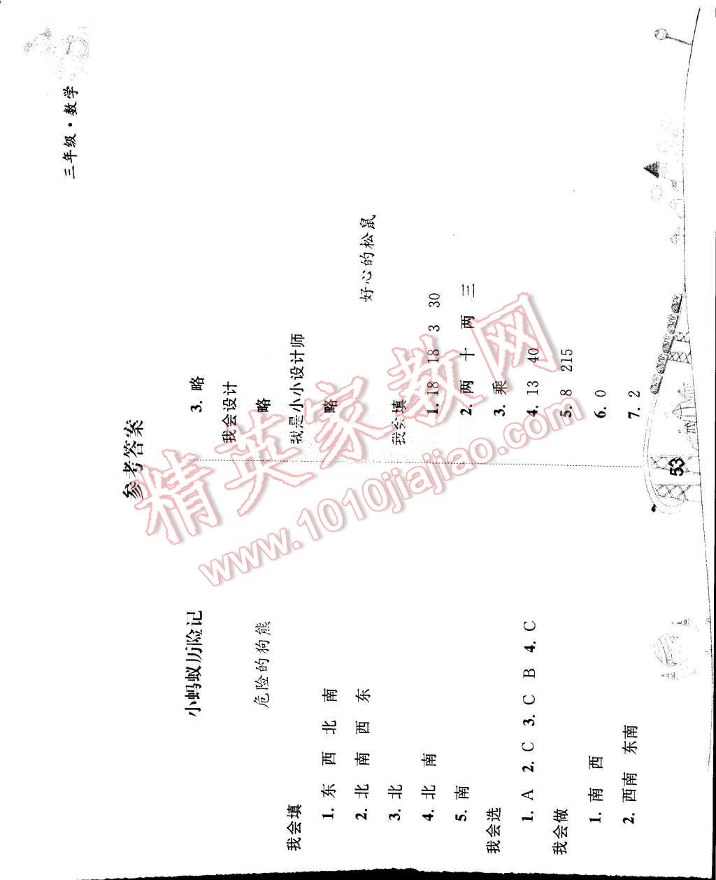 2015年暑假作业三年级数学人教版人民教育出版社 第1页