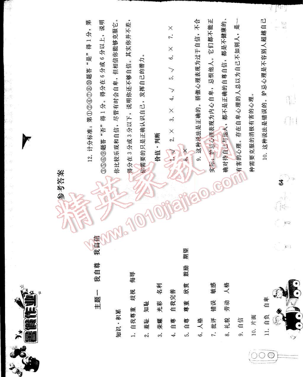 2015年暑假作业七年级思想品德人教版人民教育出版社 第1页