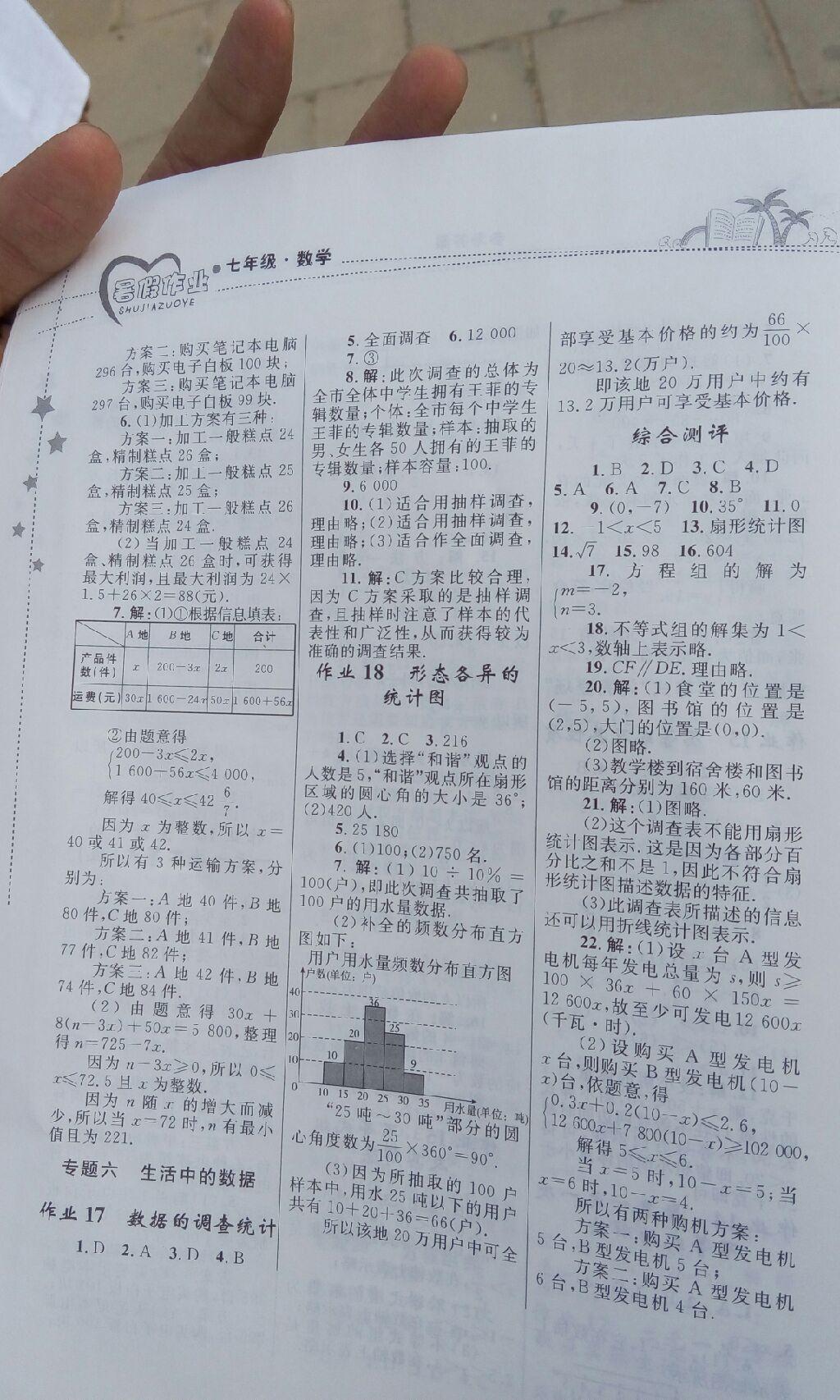 2015年暑假作業(yè)七年級(jí)數(shù)學(xué)內(nèi)蒙古教育出版社 第5頁(yè)