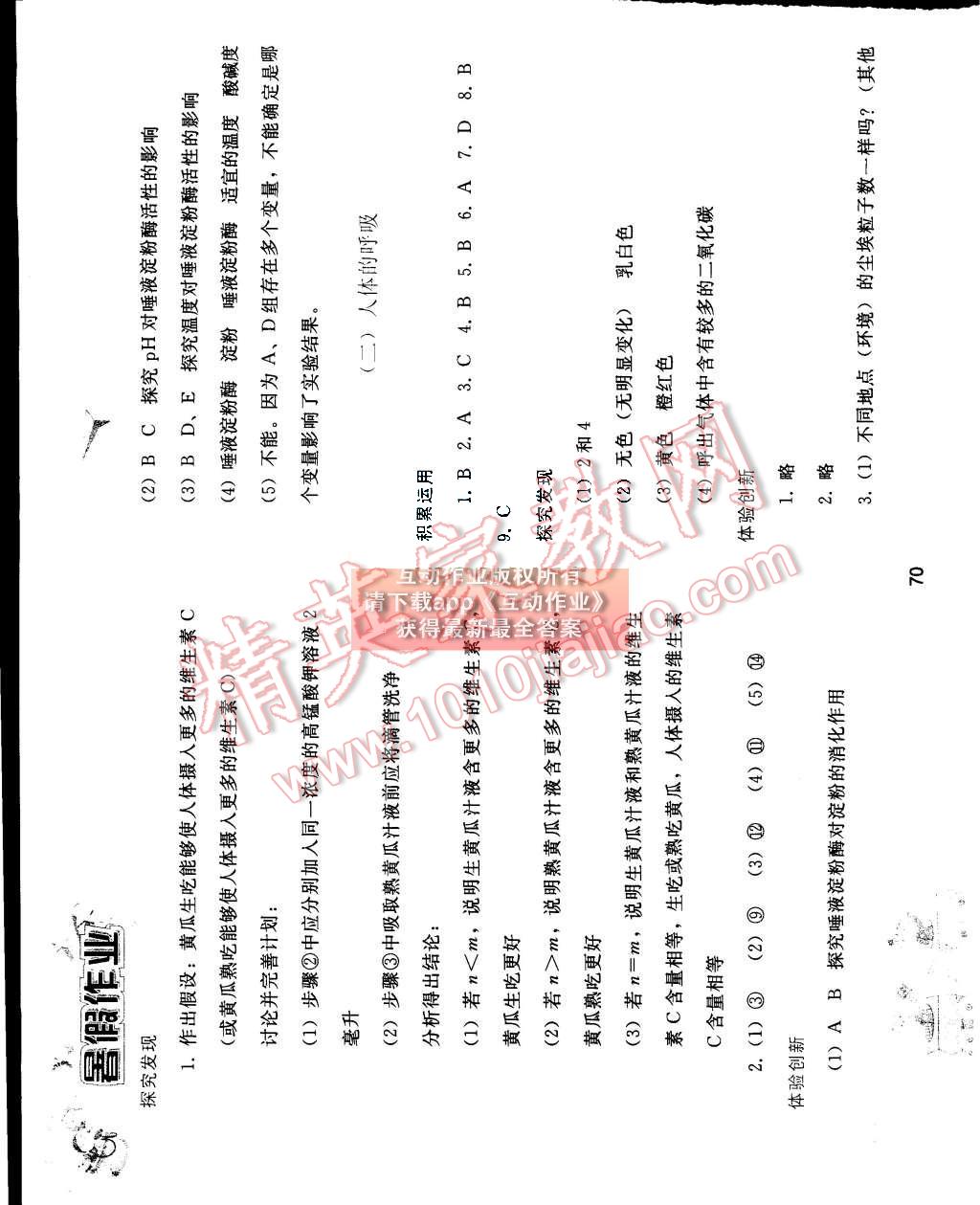 2015年暑假作业七年级生物学人教版人民教育出版社 第2页