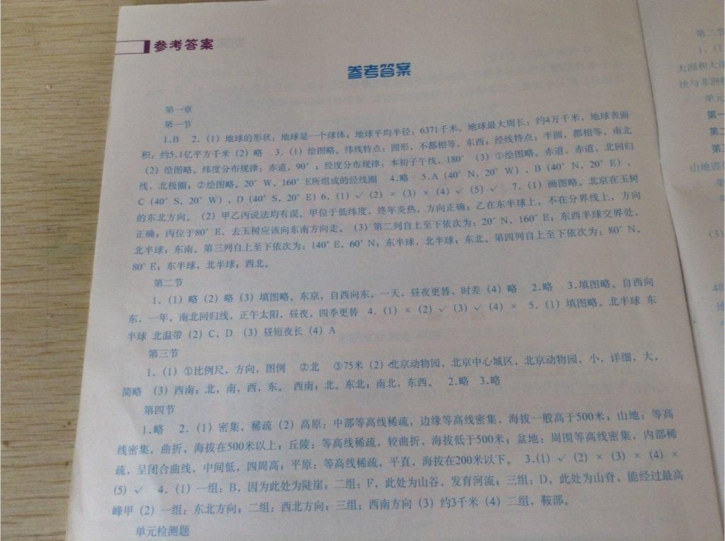 2014年地理填充图册七年级上册人教版中国地图出版社 第4页
