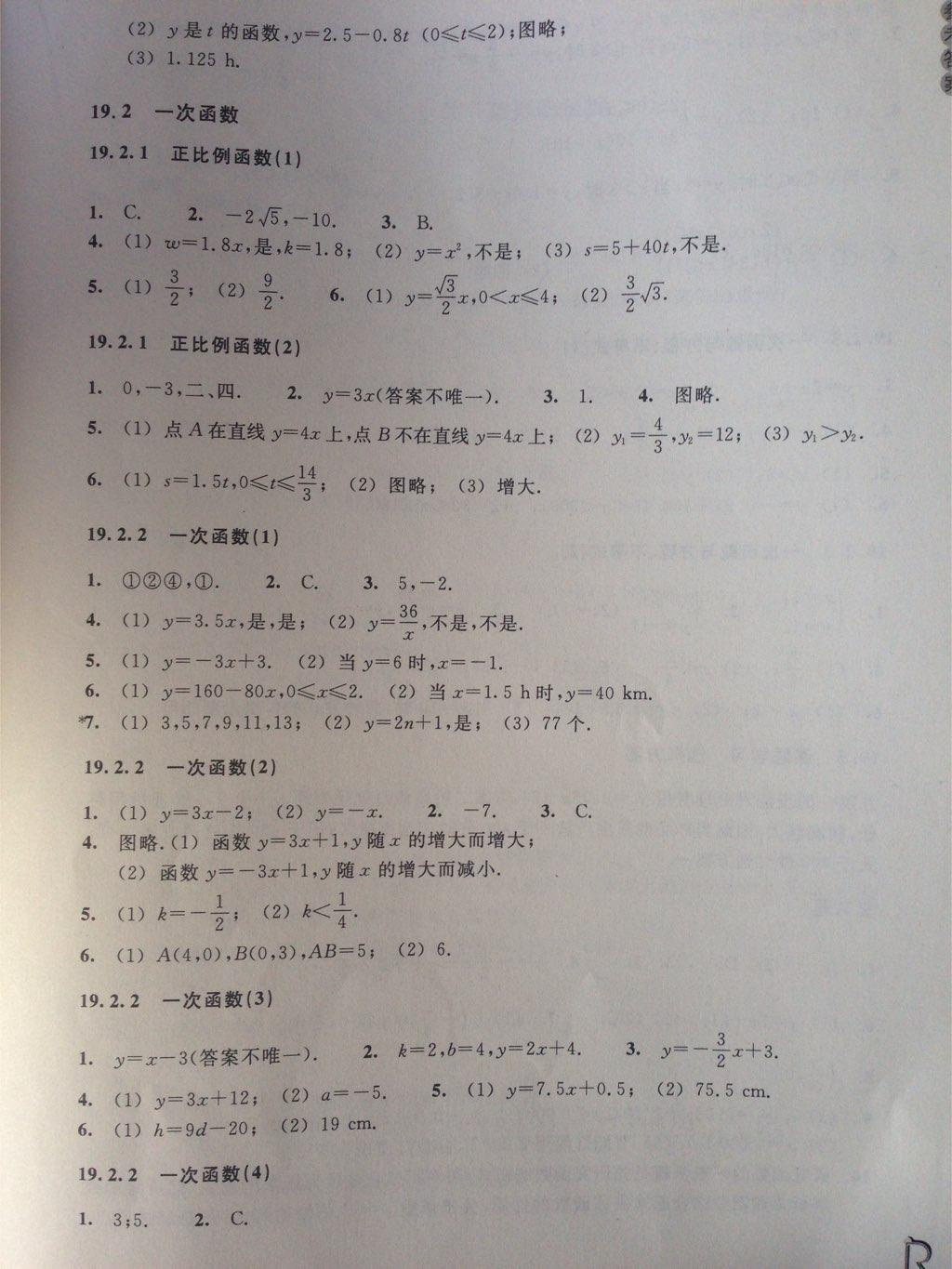 2015年作業(yè)本八年級數(shù)學(xué)下冊人教版浙江教育出版社 第9頁