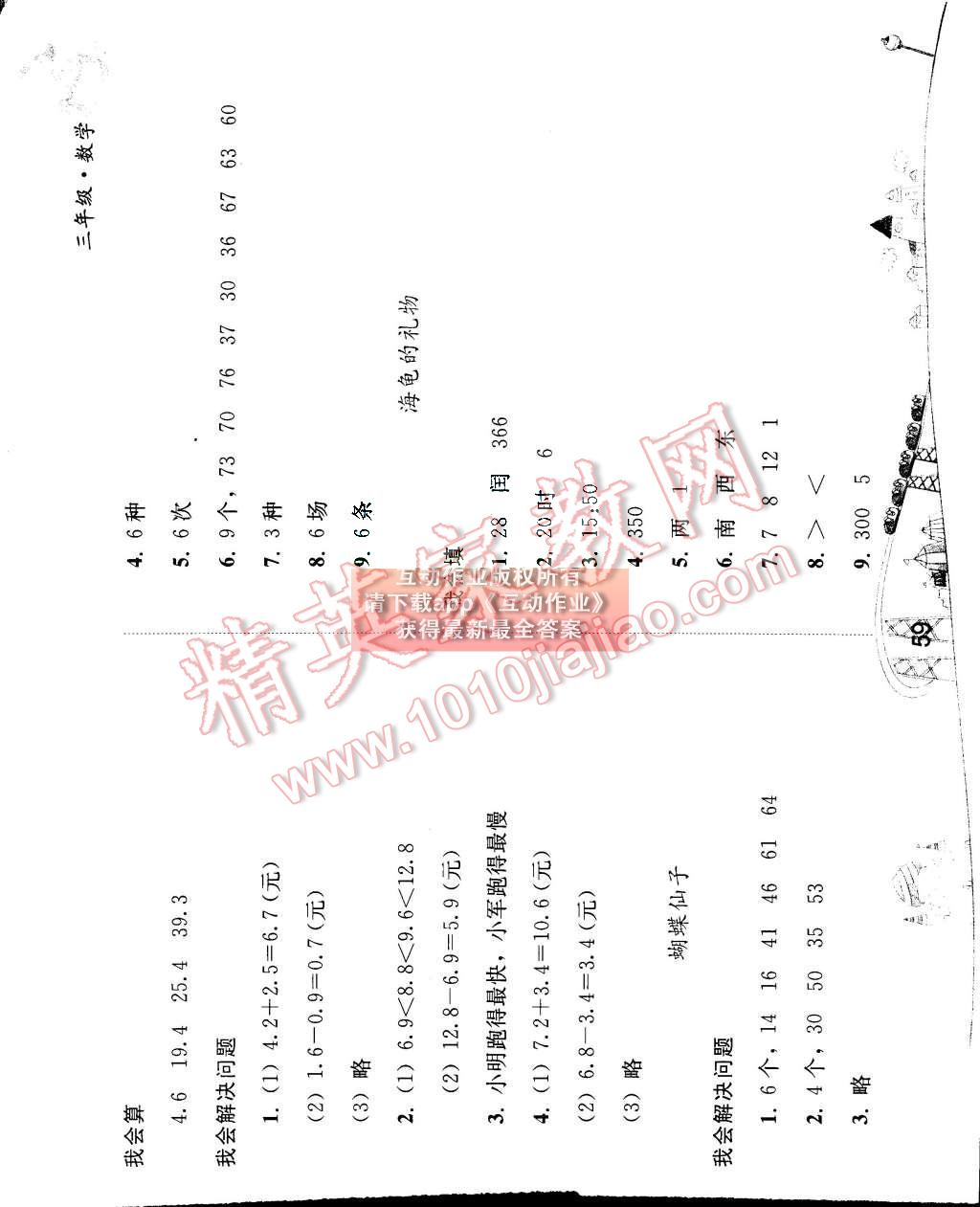 2015年暑假作业三年级数学人教版人民教育出版社 第7页