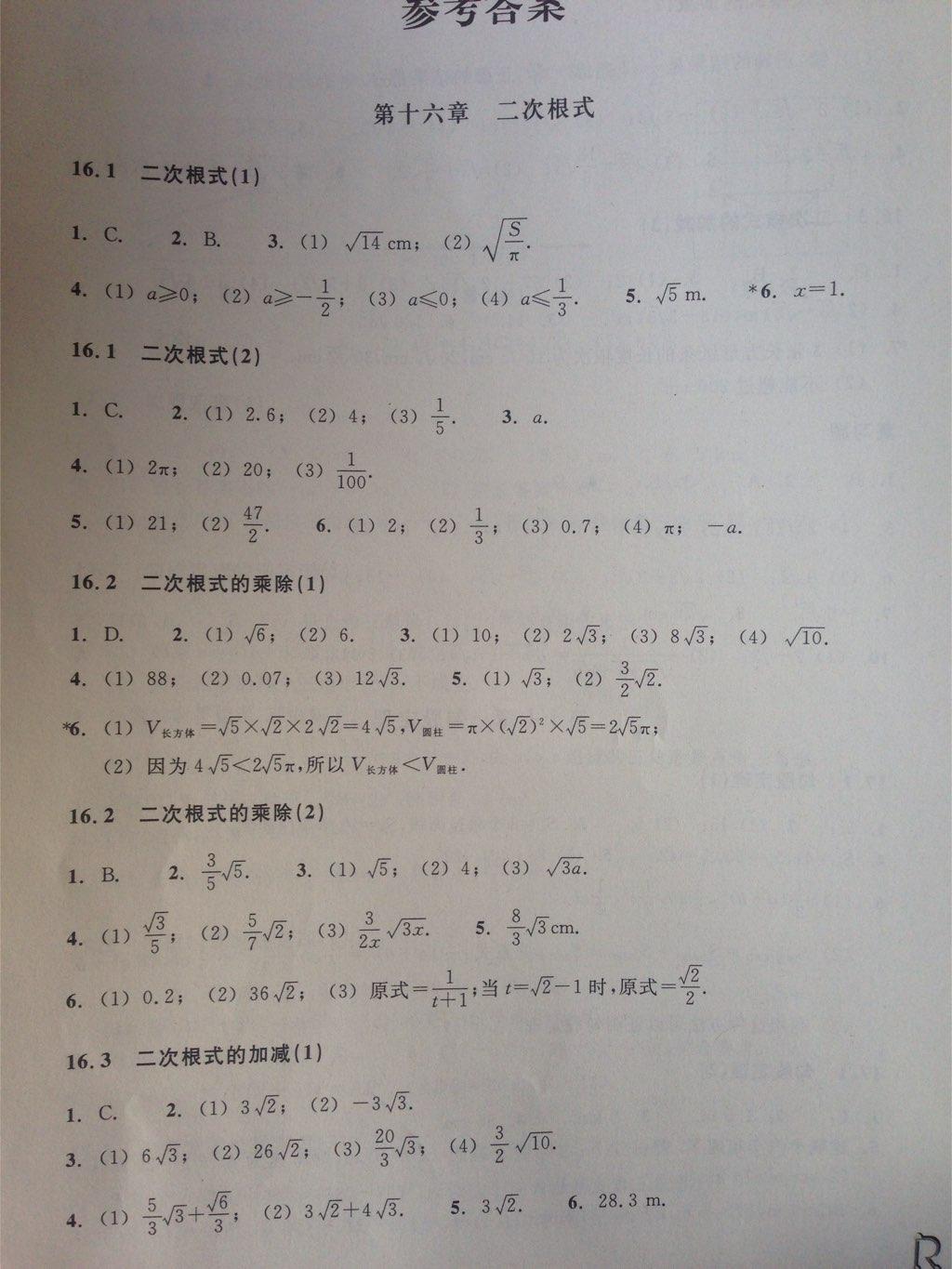 2015年作业本八年级数学下册人教版浙江教育出版社答案精英家教网