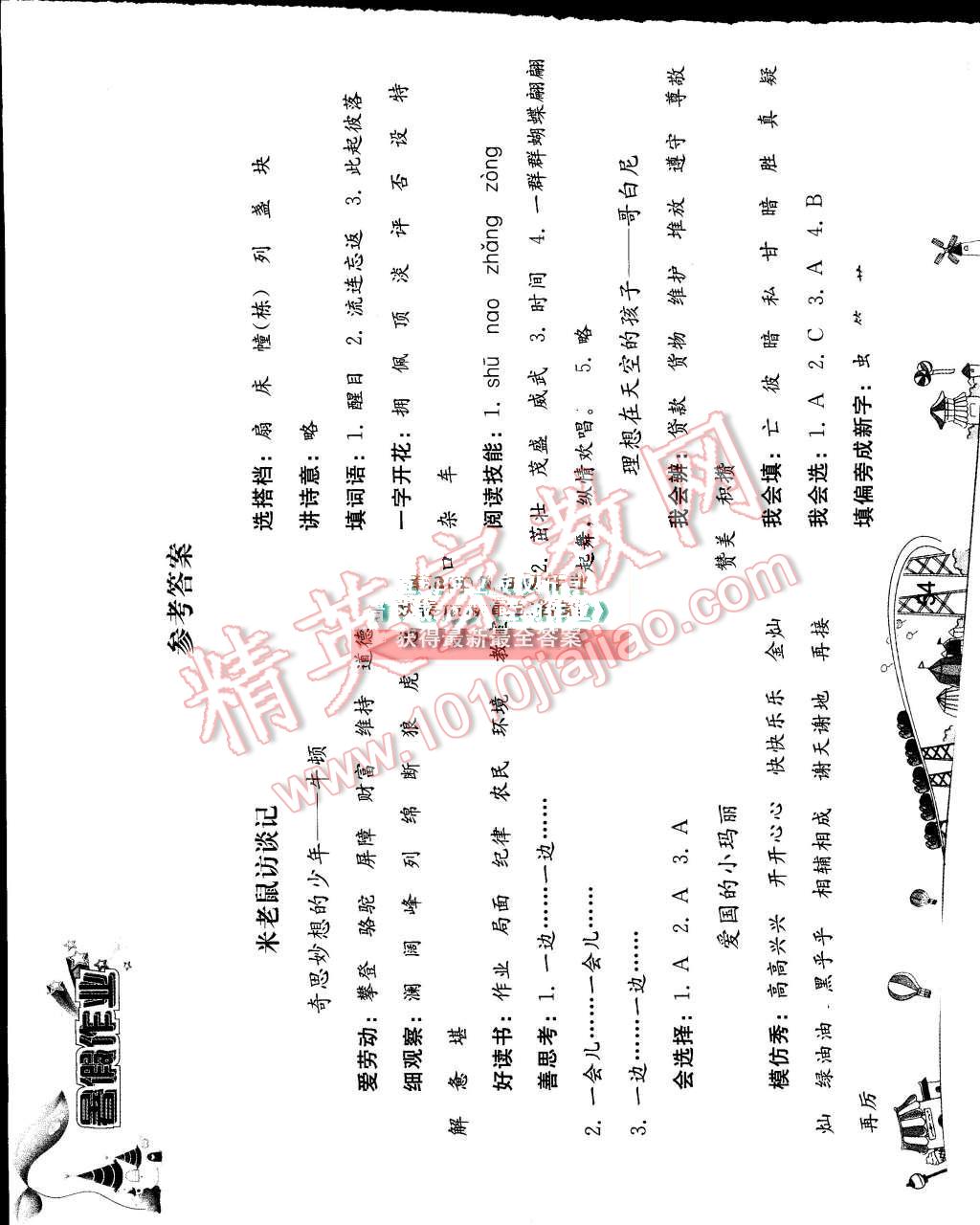 2015年暑假作业四年级语文人教版人民教育出版社 第1页