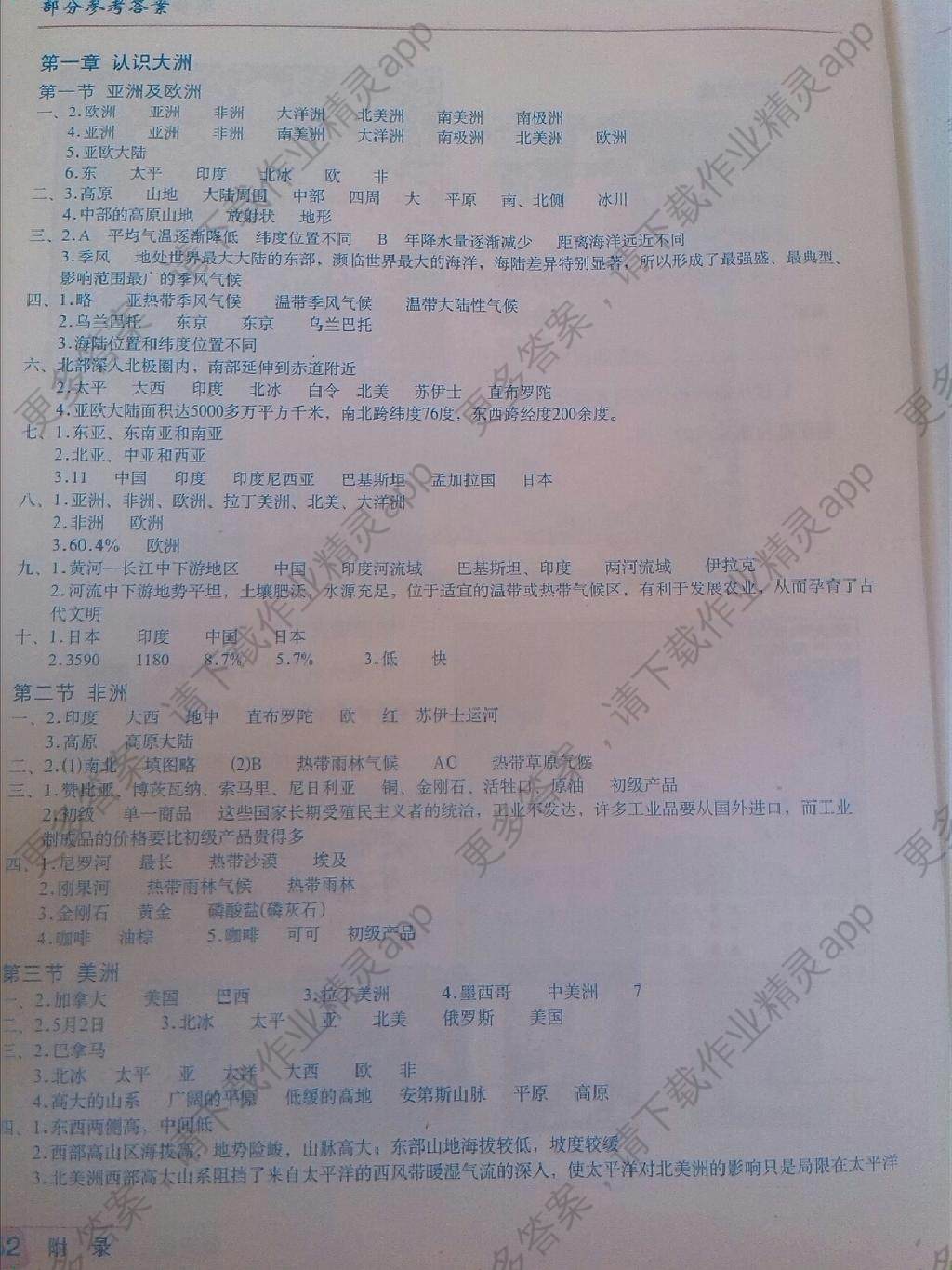 2015年地理填充图册七年级下册湘教版星球地图出版社答案—精英家教