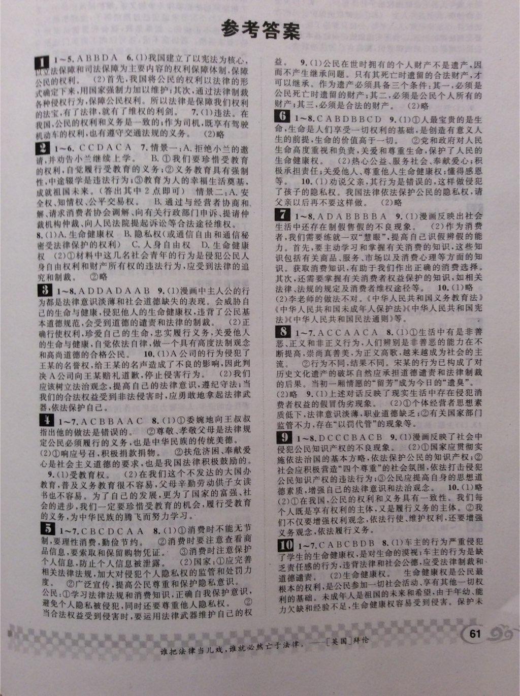 2014年长江暑假作业八年级思想品德 第5页