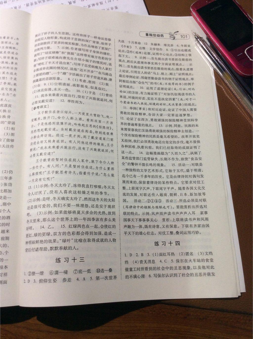 2015暑假總動(dòng)員八年級(jí)語文人教國(guó)標(biāo)版寧夏人民教育出版社 第7頁(yè)