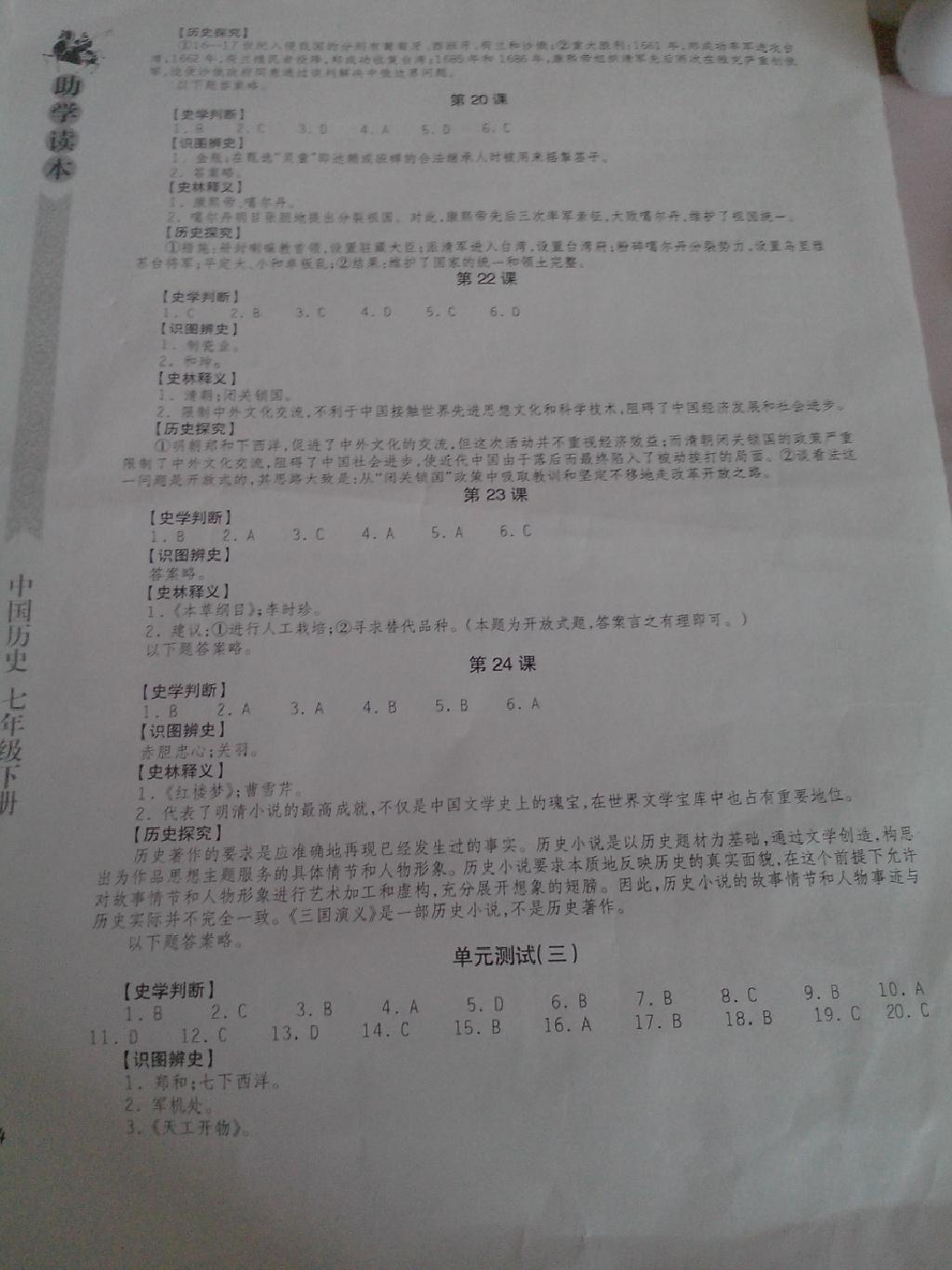 組學(xué)讀本七年級(jí)中國(guó)歷史下冊(cè) 第6頁(yè)