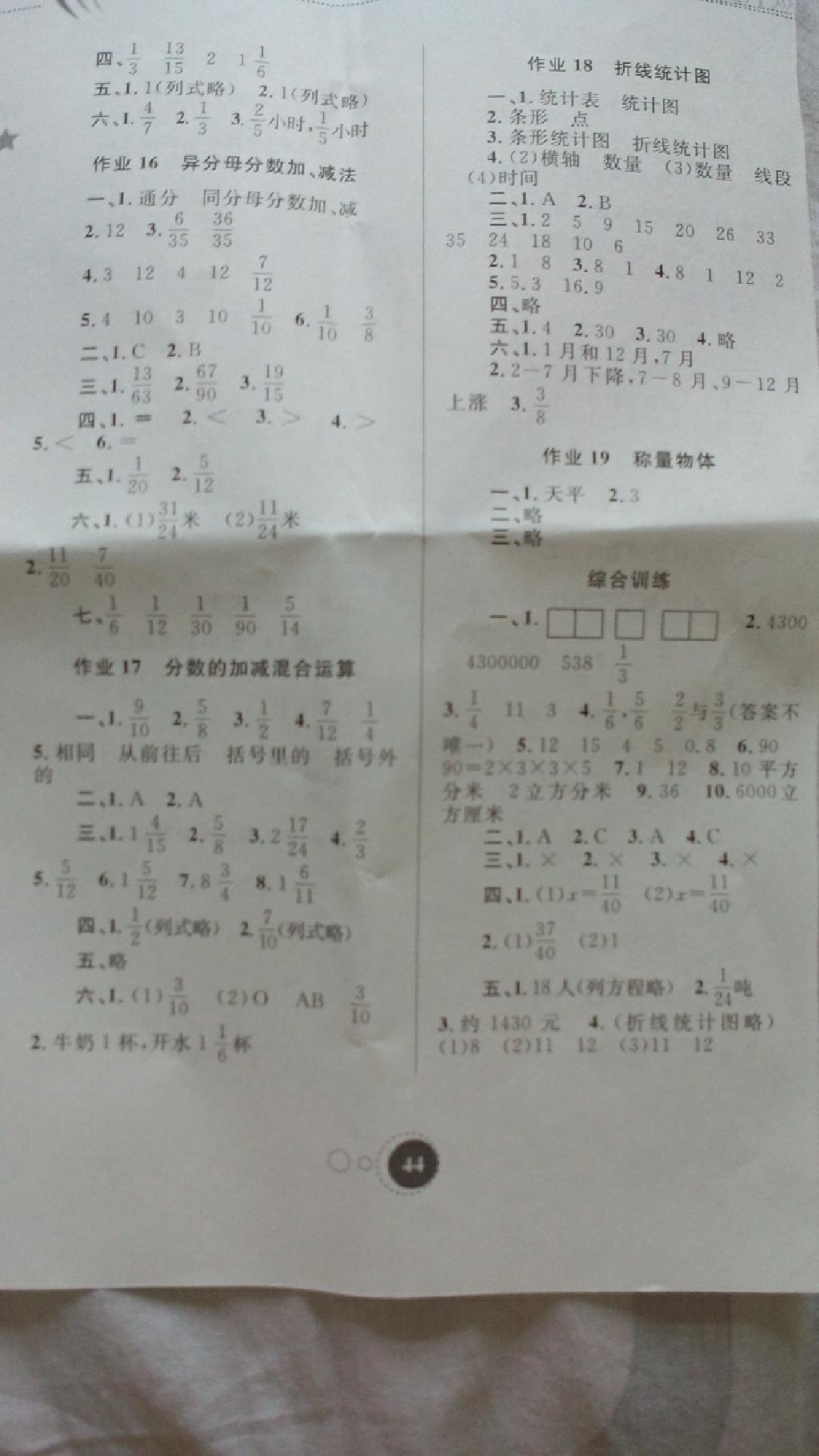 2015年暑假作业五年级数学内蒙古教育出版社 第4页