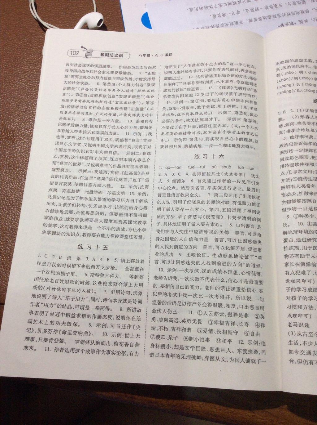 2015暑假總動員八年級語文人教國標(biāo)版寧夏人民教育出版社 第8頁