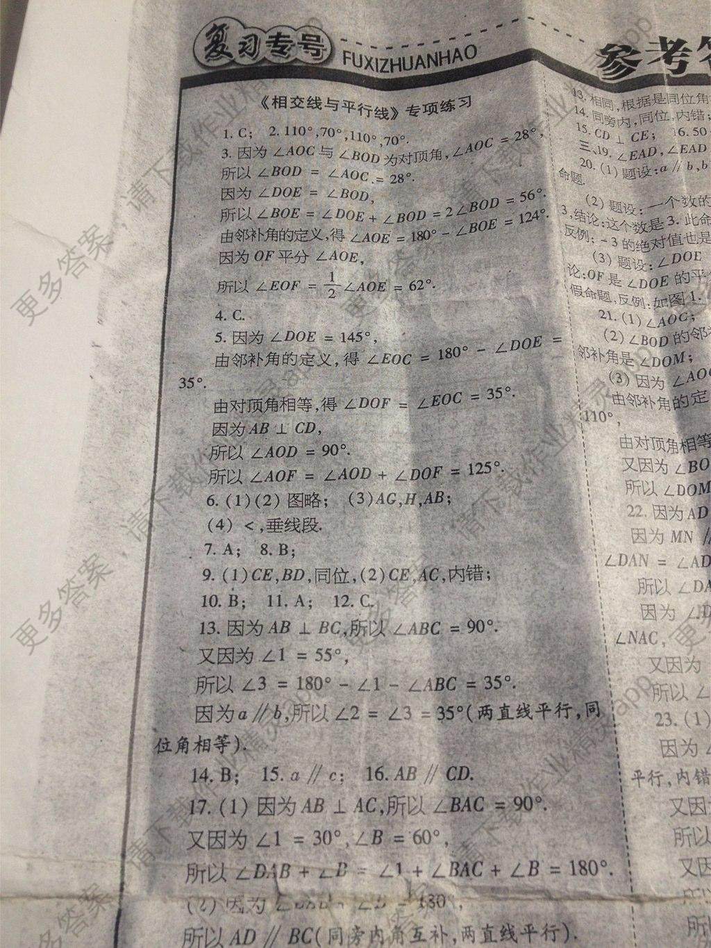 数理报升级突破大模拟七年级数学人教版答案