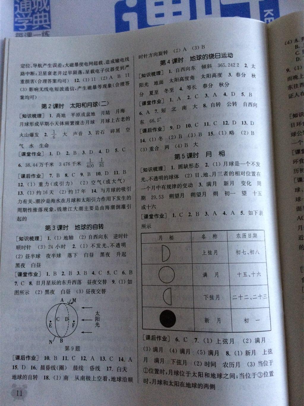 2015年通城學(xué)典課時(shí)作業(yè)本七年級(jí)科學(xué)下冊(cè)浙教版 第26頁(yè)