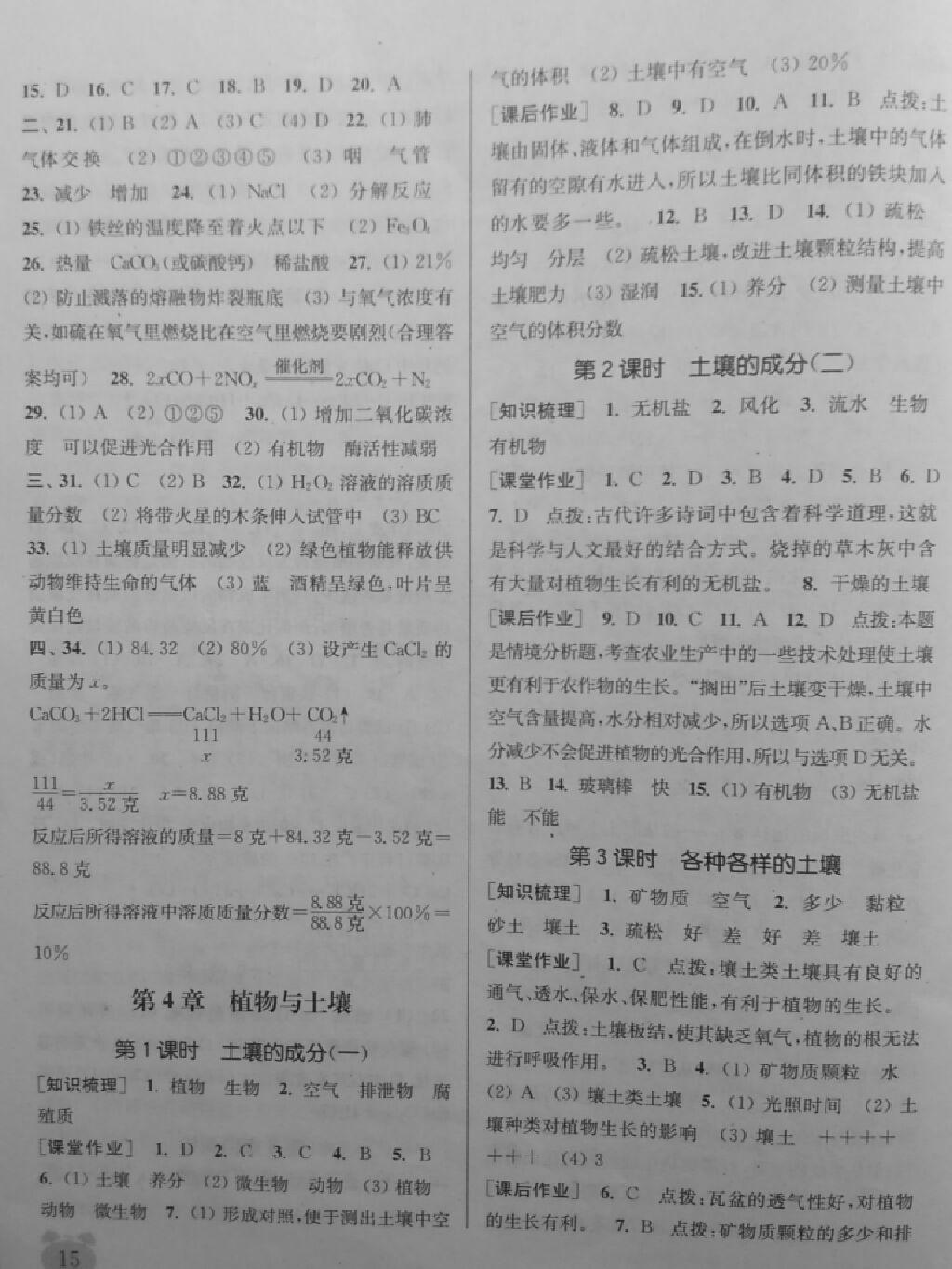 2015年通城學(xué)典課時(shí)作業(yè)本八年級(jí)科學(xué)下冊(cè)浙教版 第34頁