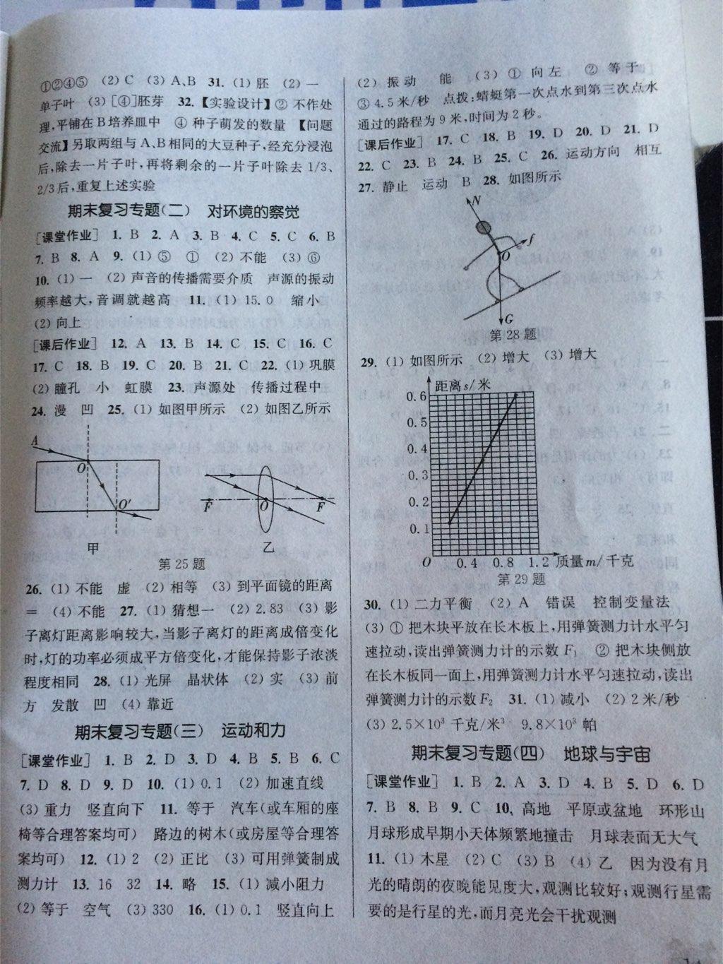 2015年通城學(xué)典課時作業(yè)本七年級科學(xué)下冊浙教版 第29頁