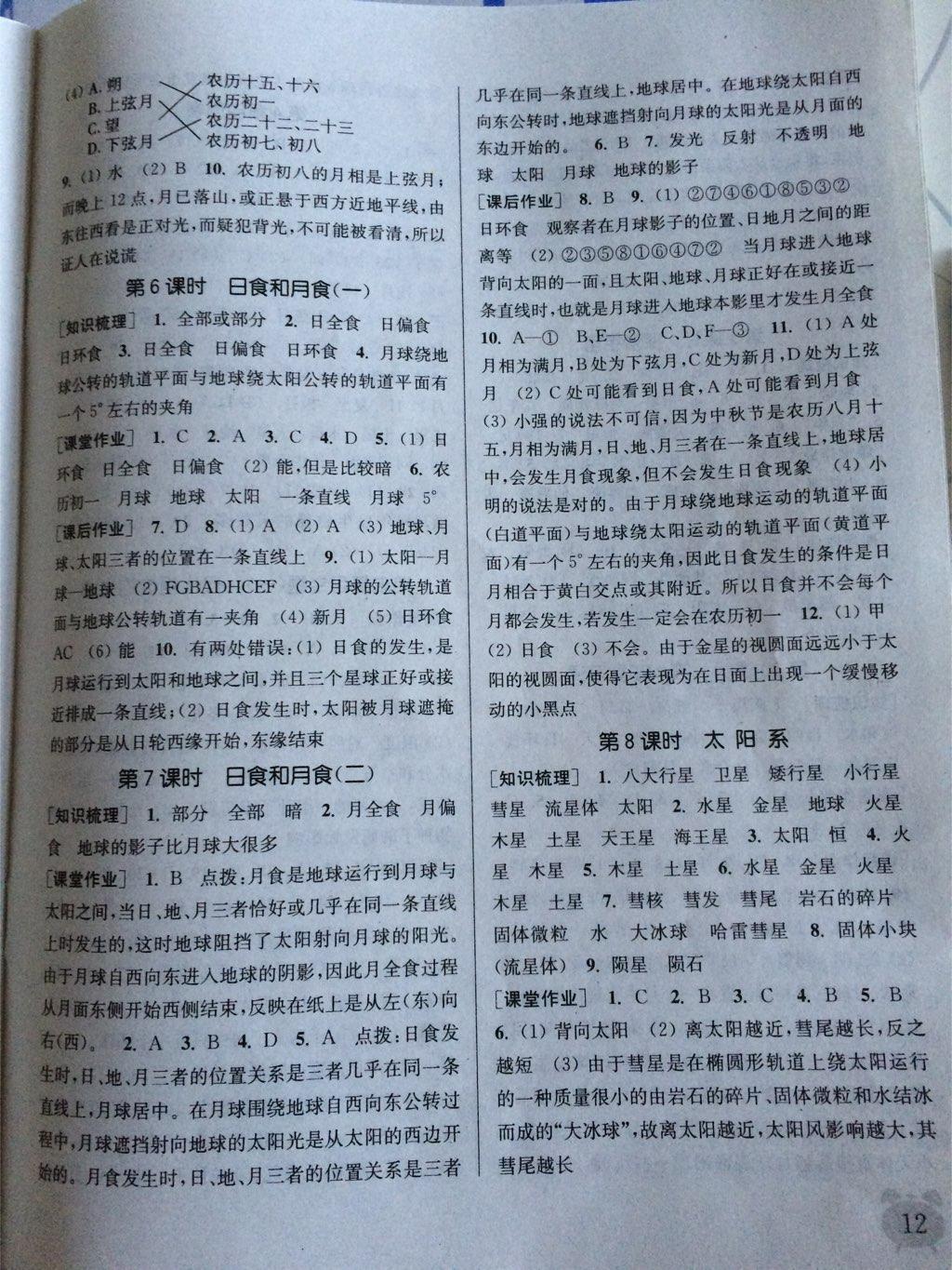 2015年通城學典課時作業(yè)本七年級科學下冊浙教版 第27頁