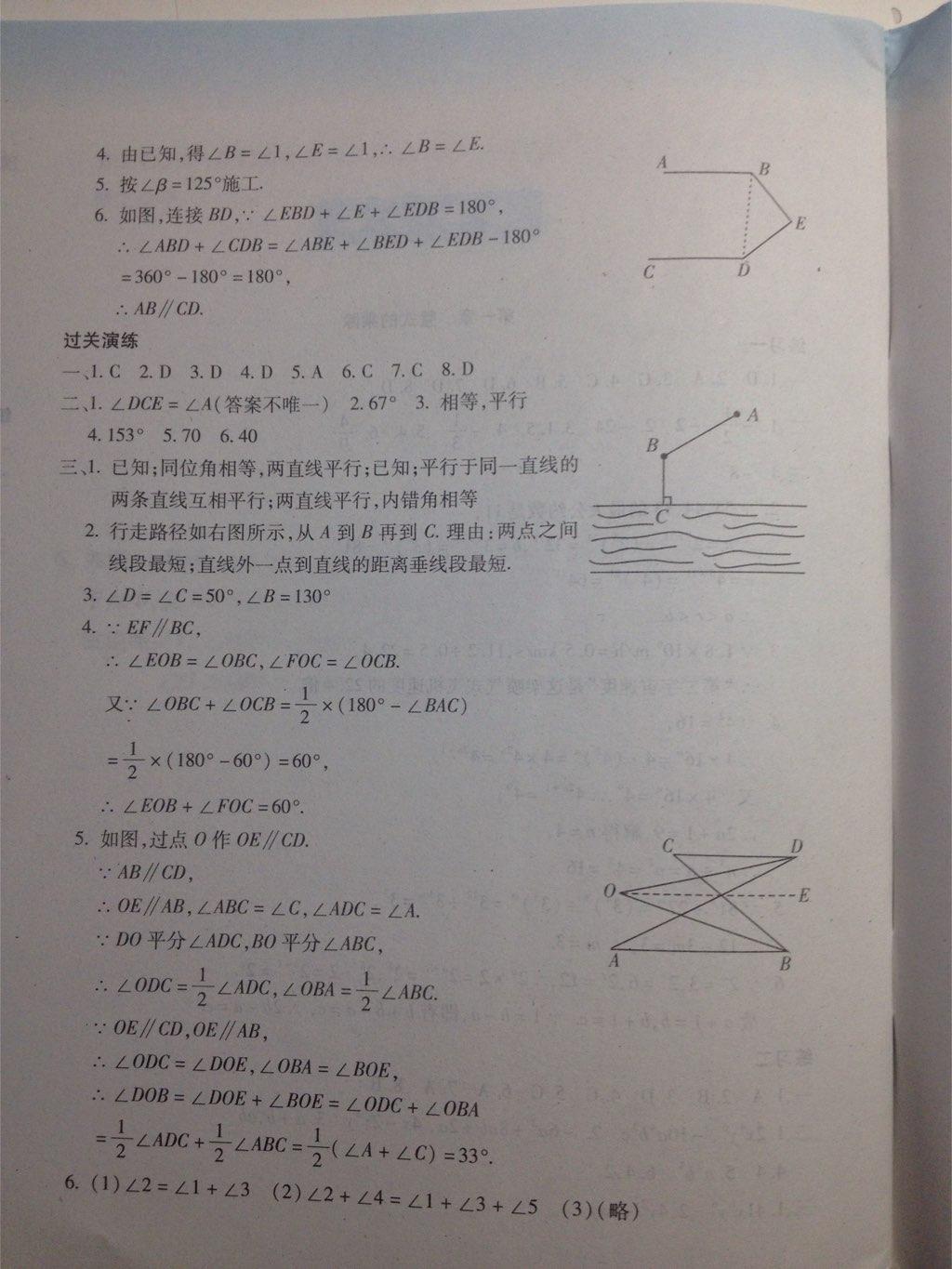 2015年初中暑假作业七年级数学人教版陕西人民教育出版社 第4页